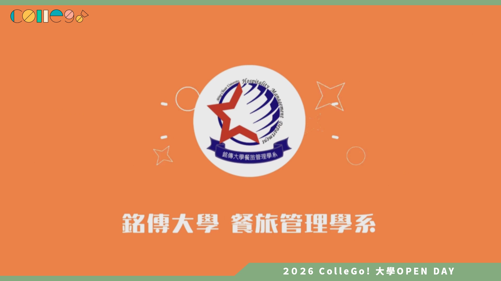 【2026大學OPEN DAY系列影音】銘傳大學餐旅管理系 – 學系介紹