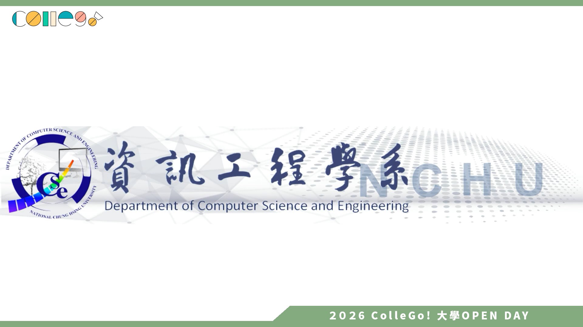 【2026大學OPEN DAY系列影音】國立中興大學資訊工程學系 – 編碼未來，興想事成