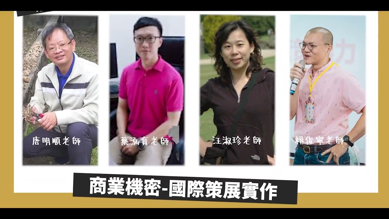 原來國企這麼好玩！靜宜國企帶你玩出國際商管力