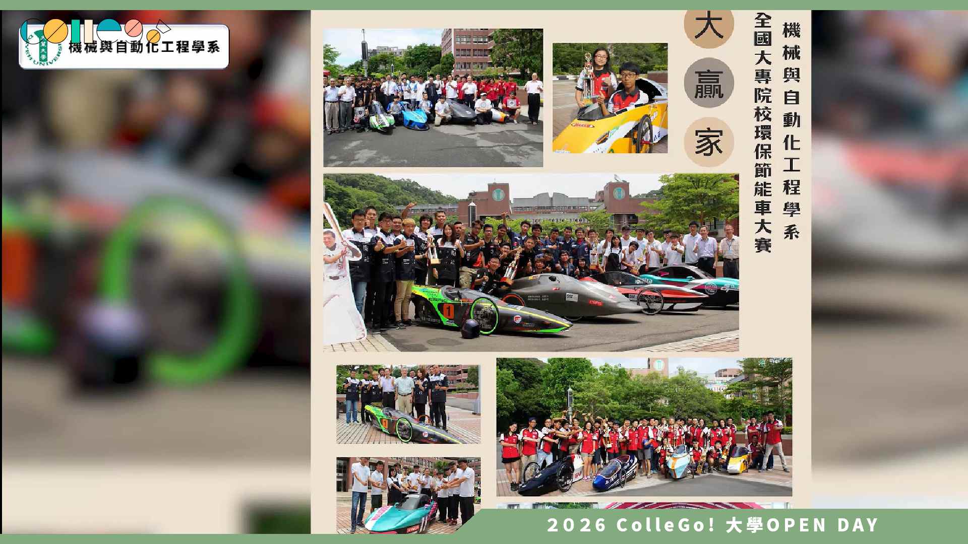 【2026大學OPEN DAY系列影音】大葉大學機械與自動化工程學系 – 學長姐真心話