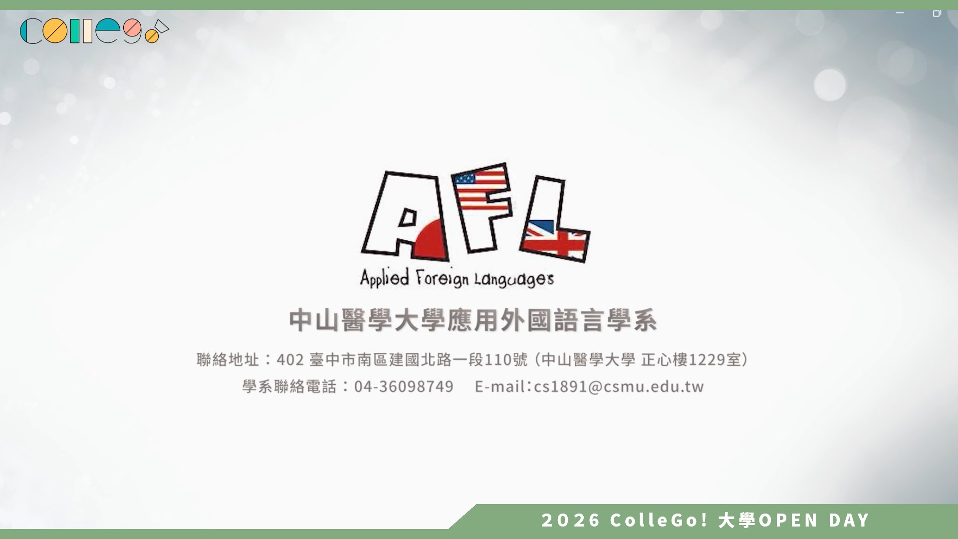 【2026大學OPEN DAY系列影音】中山醫學大學應用外國語言學系 – 開啟通往世界的大門