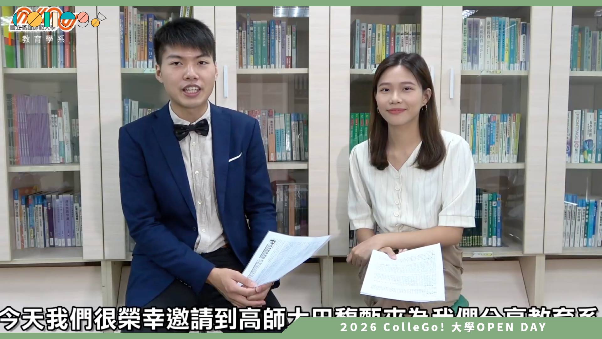 【2026大學OPEN DAY系列影音】國立高雄師範大學教育學系 – 學長姊SAY