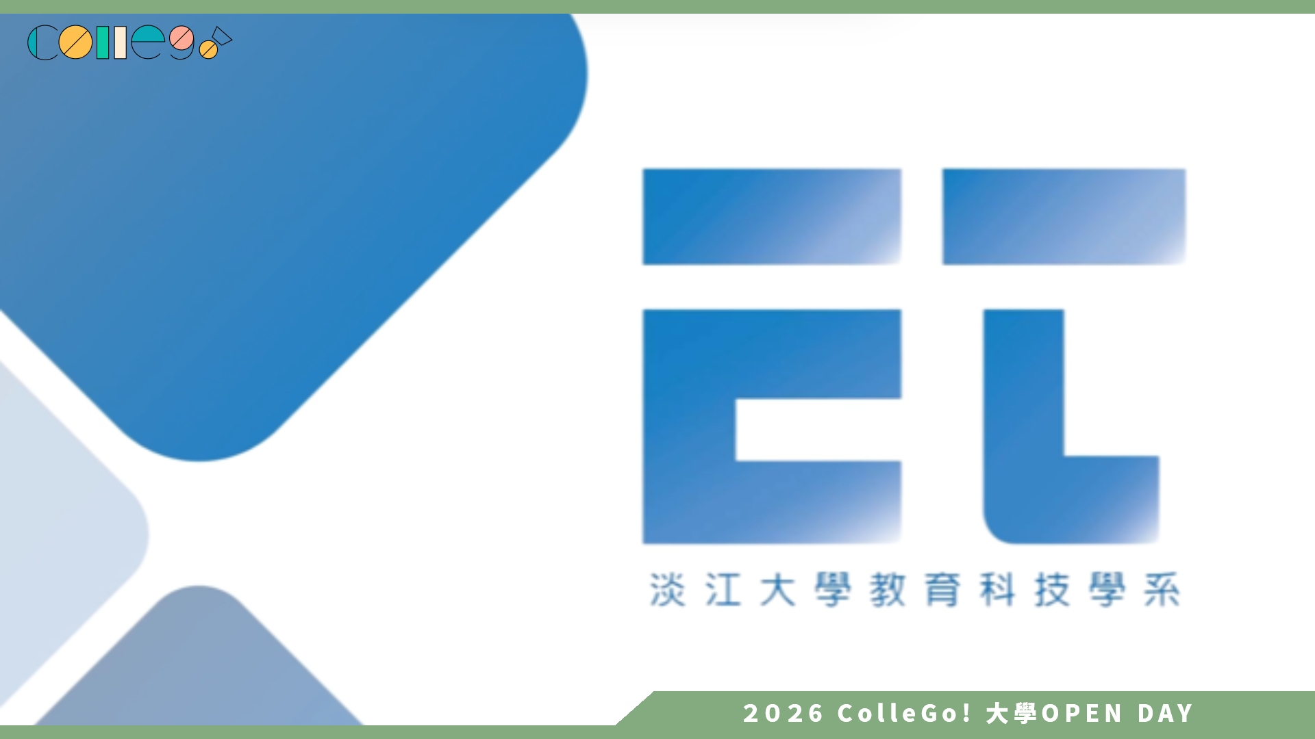 【2026大學OPEN DAY系列影音】淡江大學教育科技學系 – 教科人在做什麼