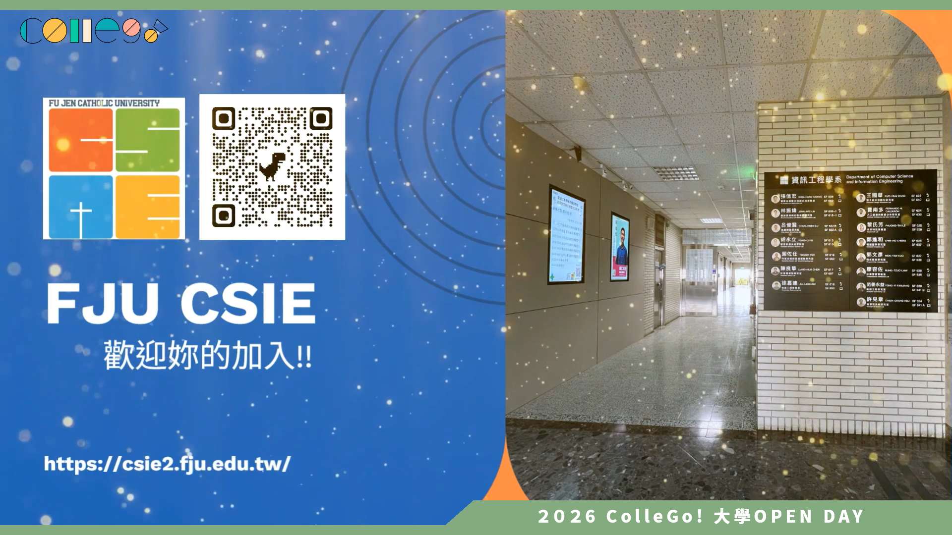 【2026大學OPEN DAY系列影音】輔仁大學資訊工程學系 – 系所介紹影片