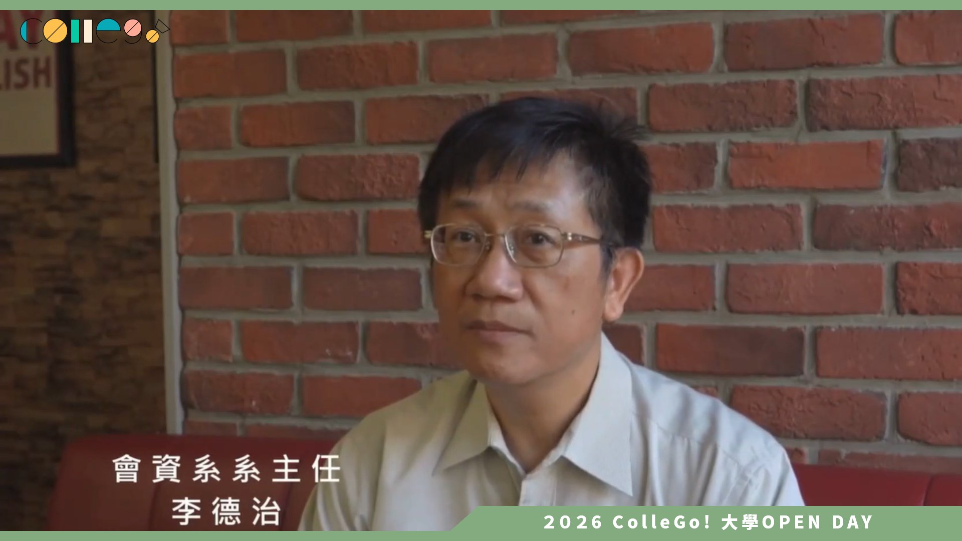 【2026大學OPEN DAY系列影音】大葉大學會計與資訊管理學系 – 學系特色