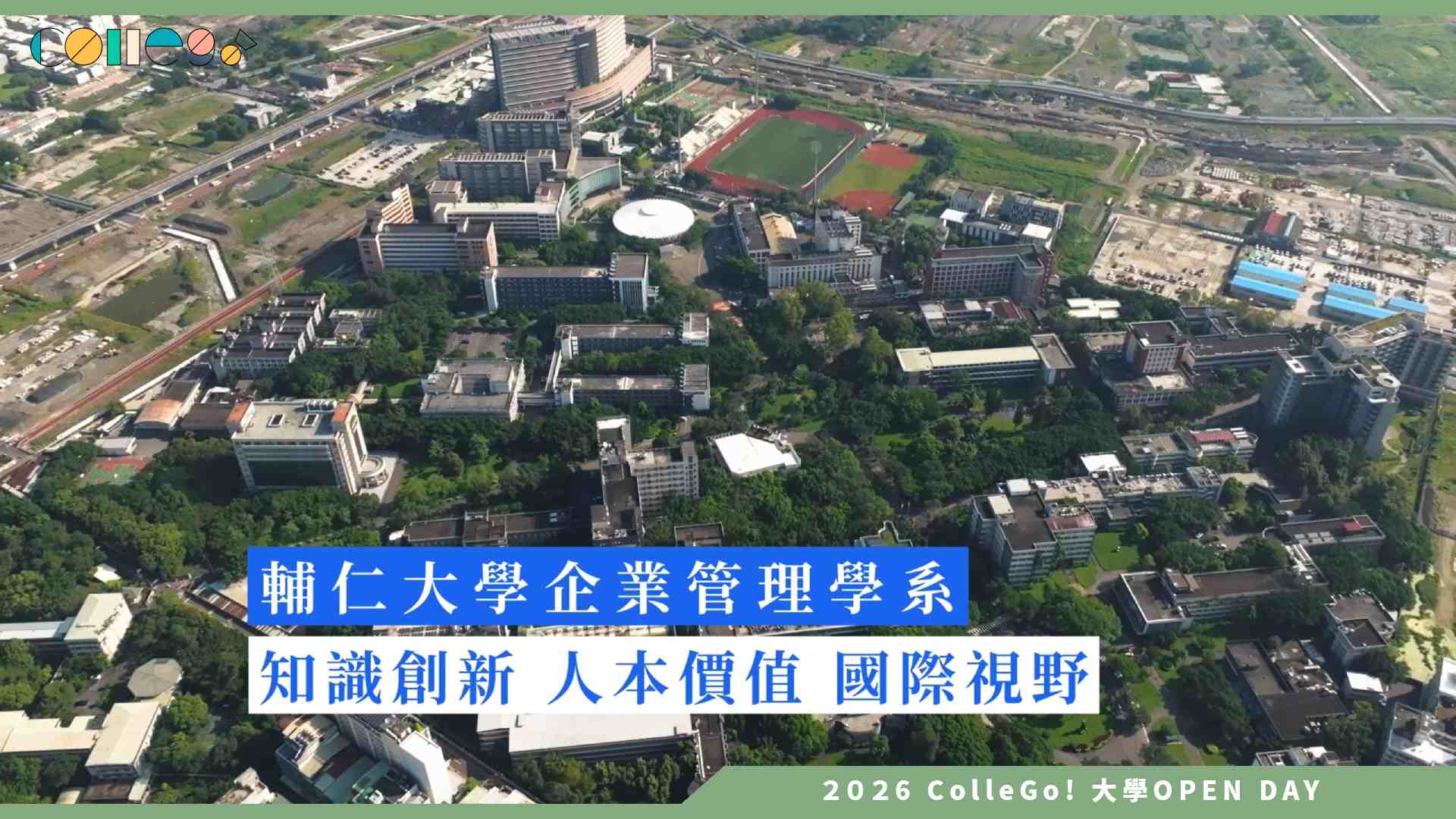 【2026大學OPEN DAY系列影音】輔仁大學企業管理學系 – 輔大企管 BI × ESG 跨域實戰揭秘