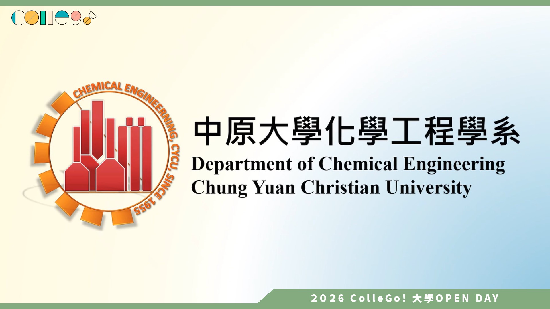 【2026大學OPEN DAY系列影音】中原大學化學工程學系 – 中原化工大學生的一天：從實驗室到夜市的冒險
