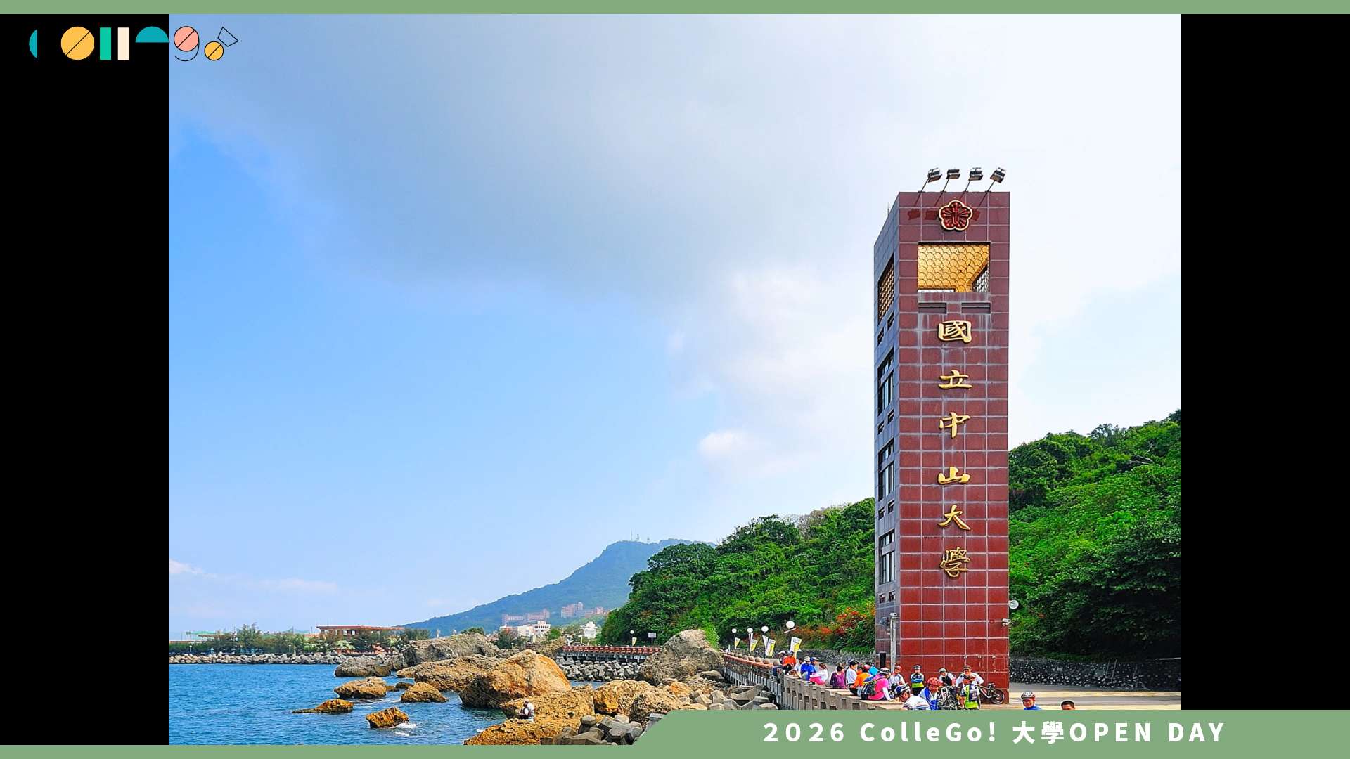 【2026大學OPEN DAY系列影音】國立中山大學應用數學系 – 學系簡介