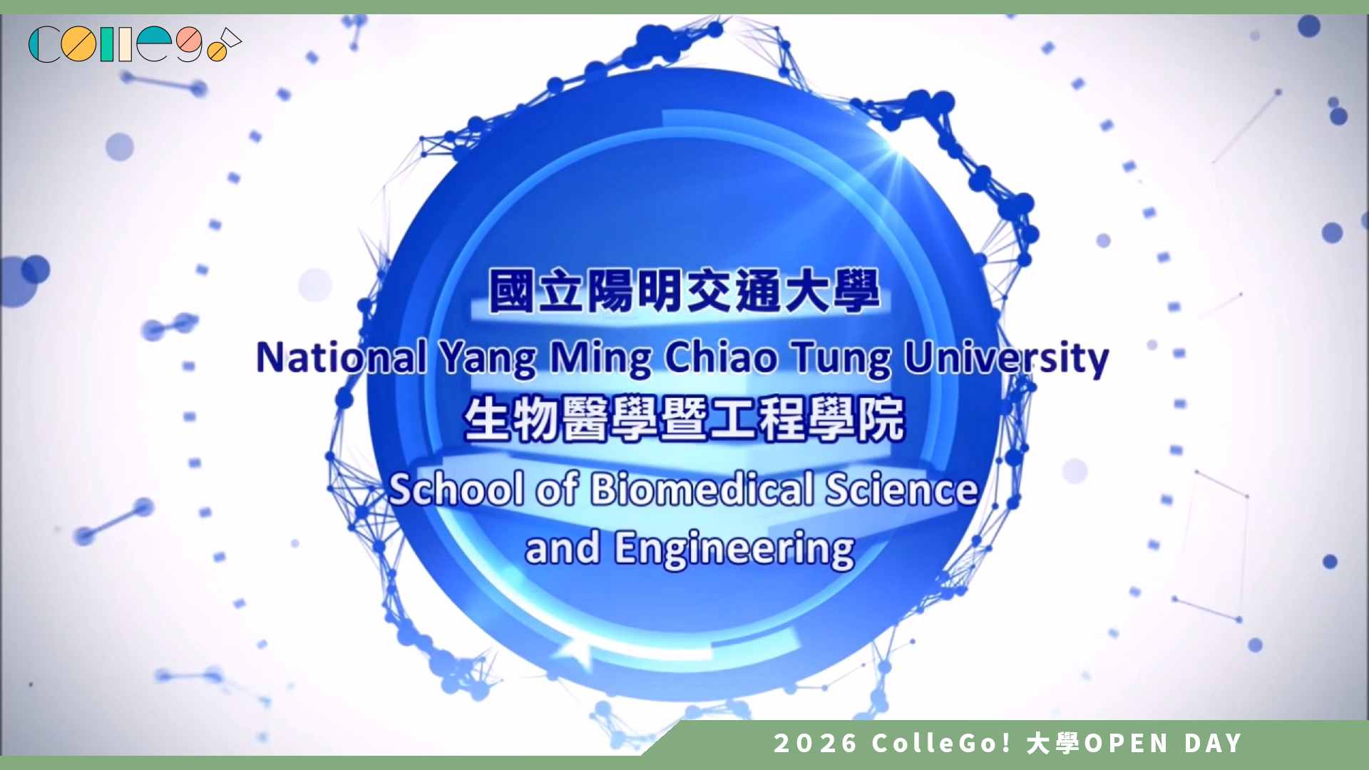 【2026大學OPEN DAY系列影音】國立陽明交通大學物理治療暨輔助科技學系 – 解鎖課程