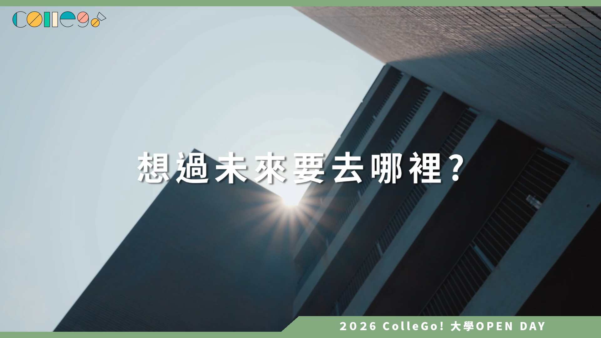 【2026大學OPEN DAY系列影音】國立陽明交通大學外國語文學系