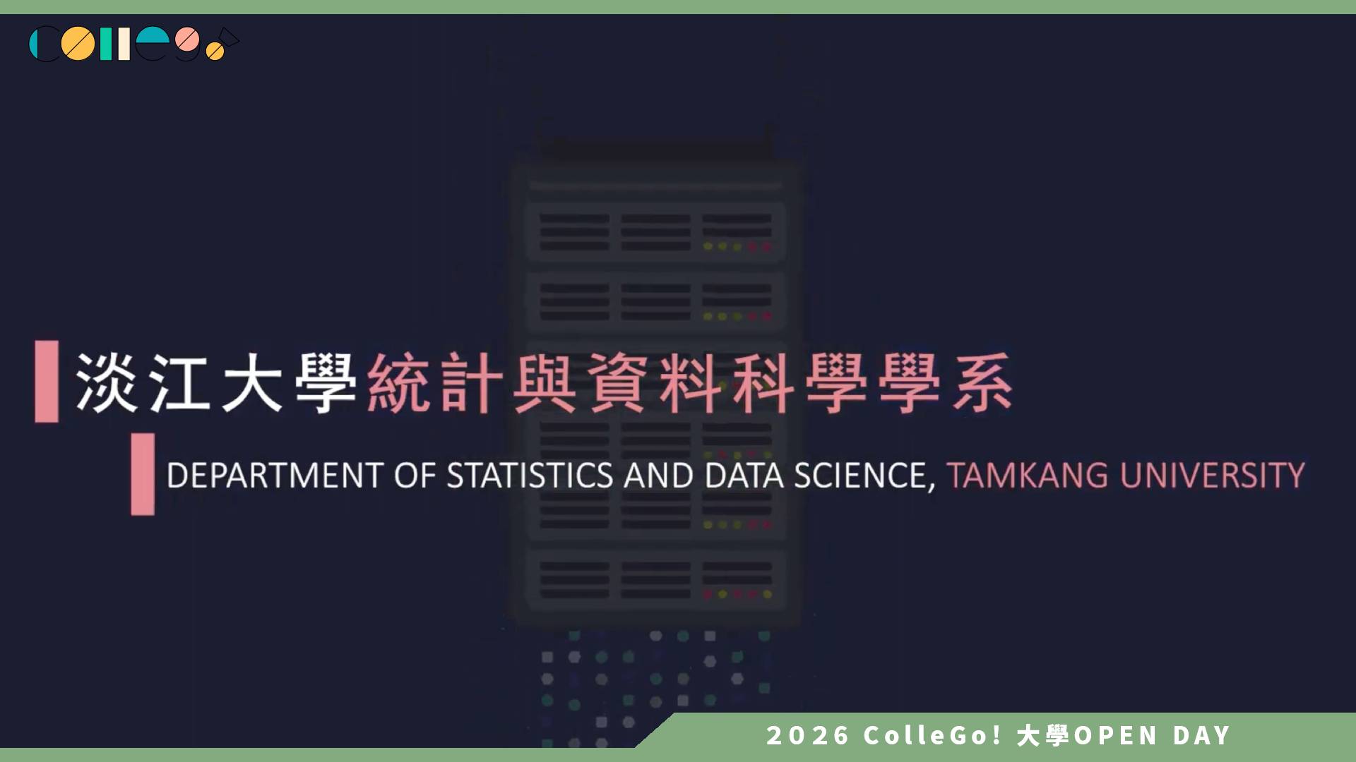 【2026大學OPEN DAY系列影音】淡江大學統計與資料科學學系 – 探索數據的無限可能