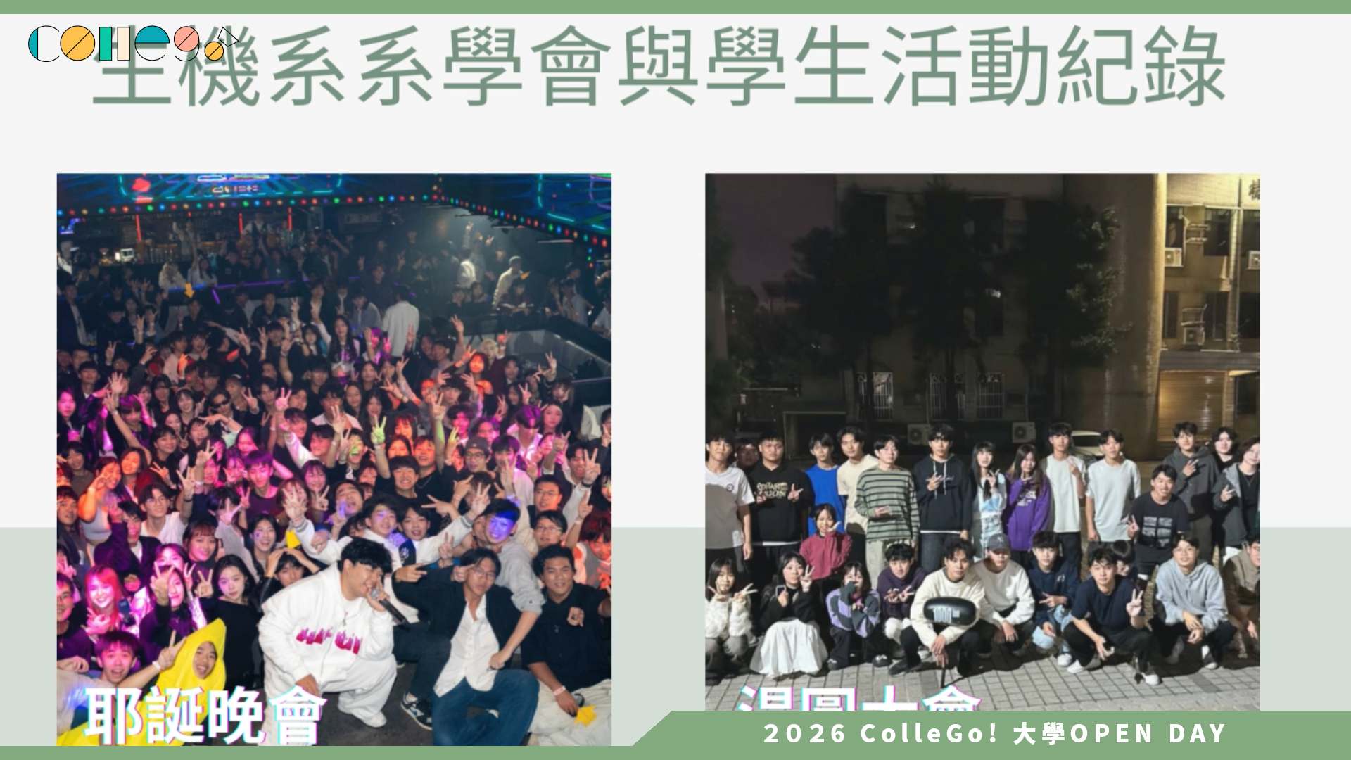 【2026大學OPEN DAY系列影音】國立中興大學生物產業機電工程學系 – 系簡介