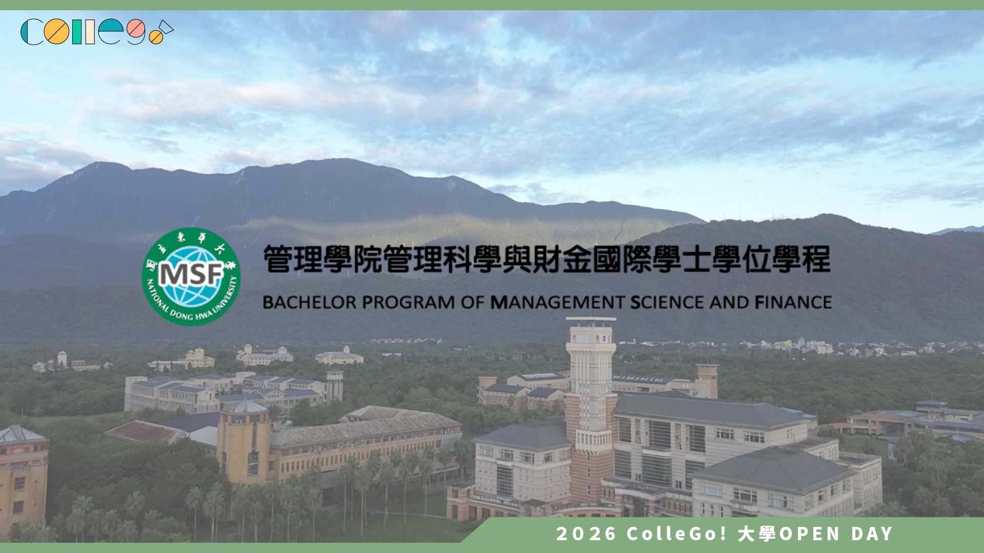【2026大學OPEN DAY系列影音】國立東華大學管理學院管理科學與財金國際學士學位學程 – 宣傳簡介影片