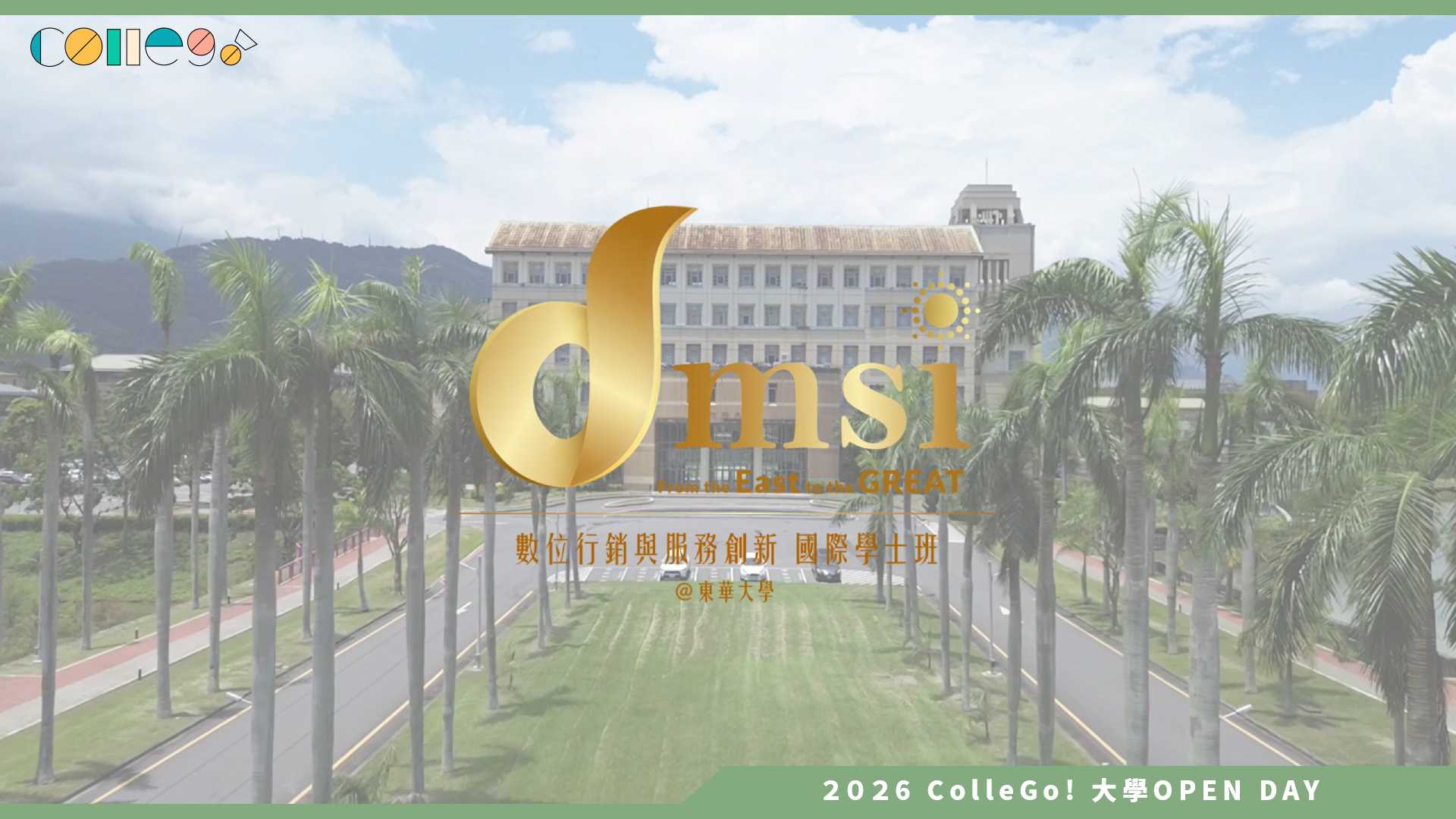 【2026大學OPEN DAY系列影音】國立東華大學管理學院數位行銷與服務創新國際學士班 – 宣傳簡介影片