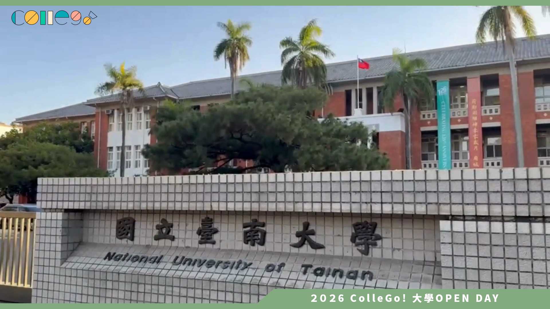 【2026大學OPEN DAY系列影音】國立臺南大學數位學習科技學系 – 學習，因科技而無限可能