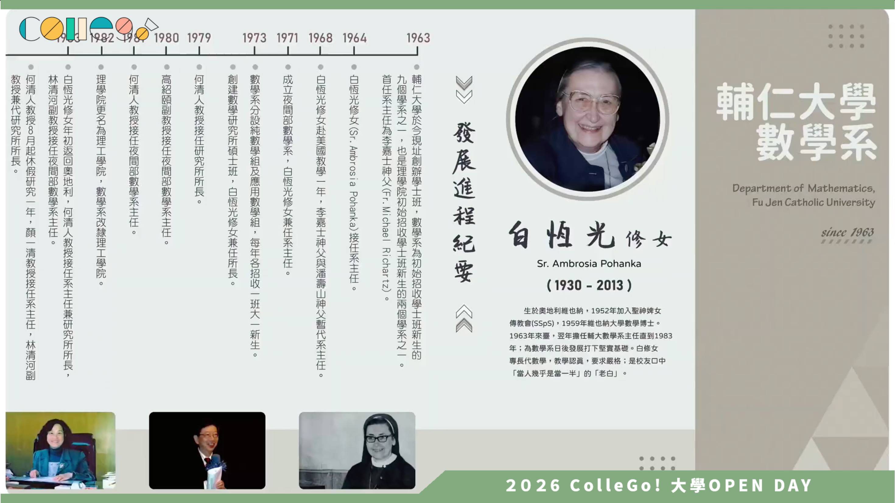【2026大學OPEN DAY系列影音】輔仁大學數學系 – 用數學，走向多元未來