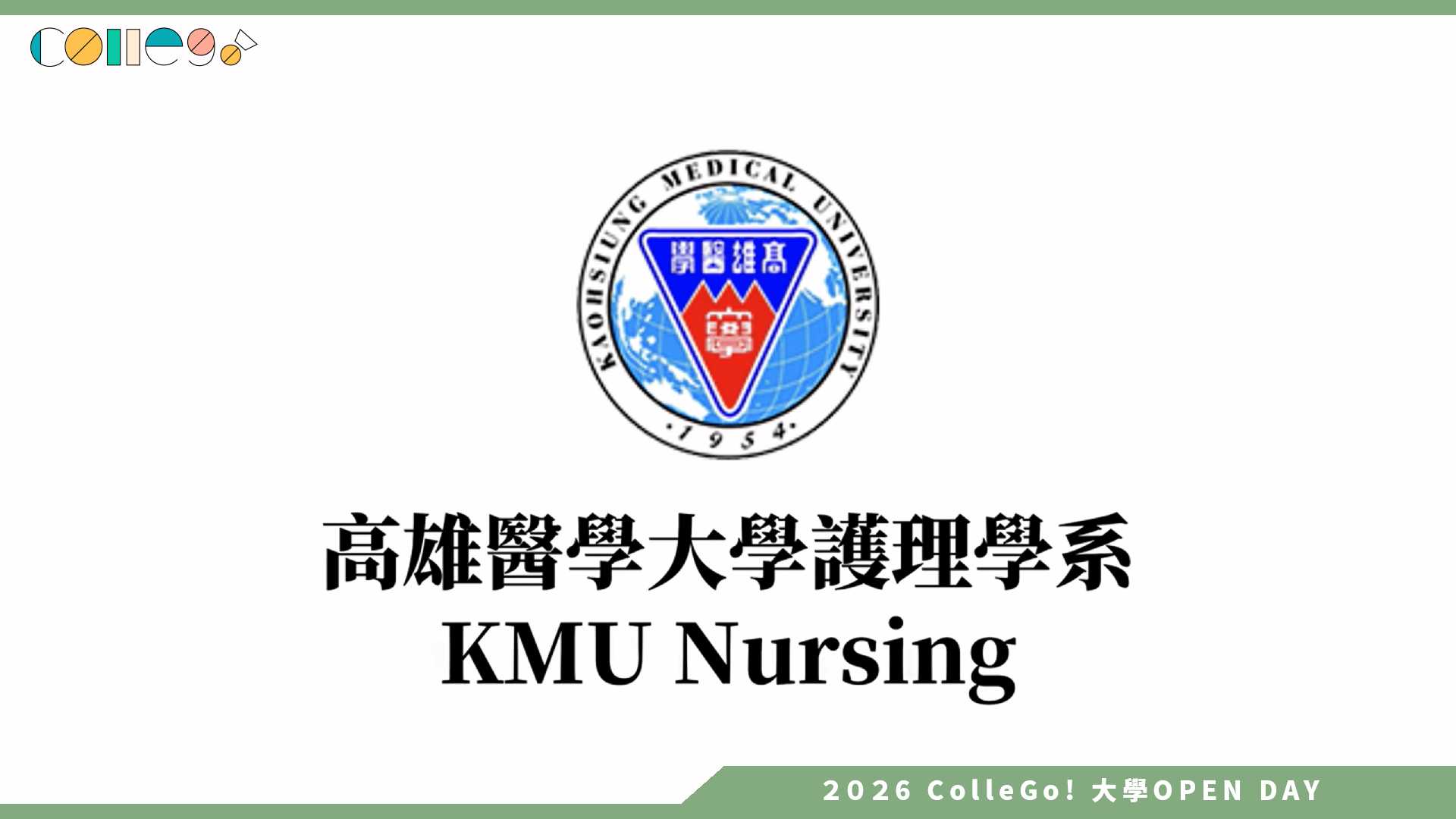 【2026大學OPEN DAY系列影音】高雄醫學大學護理學系 – 產業合作及國內外實習機會