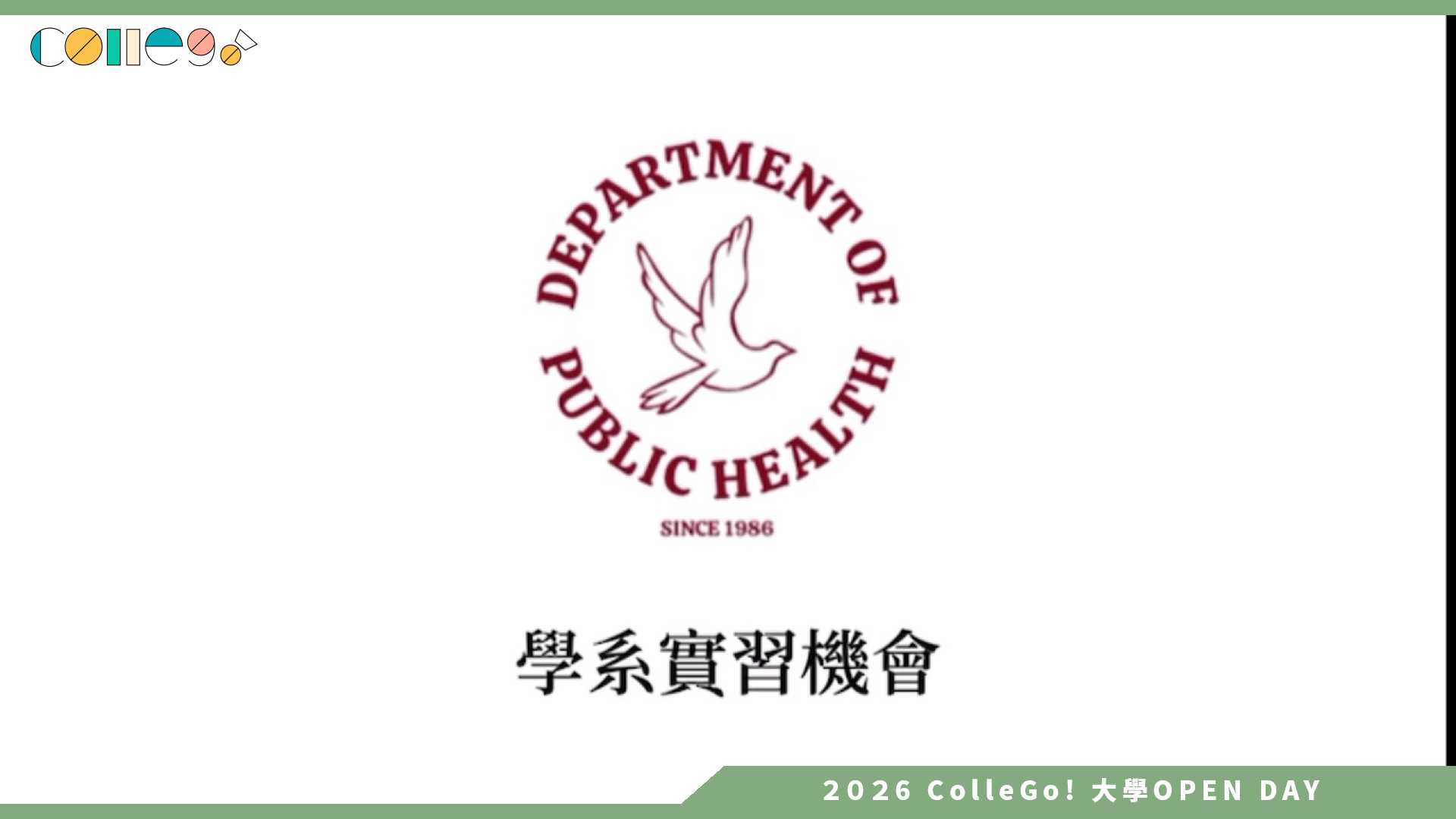 【2026大學OPEN DAY系列影音】高雄醫學大學公共衛生學系 – 產業合作及國內外實習機會