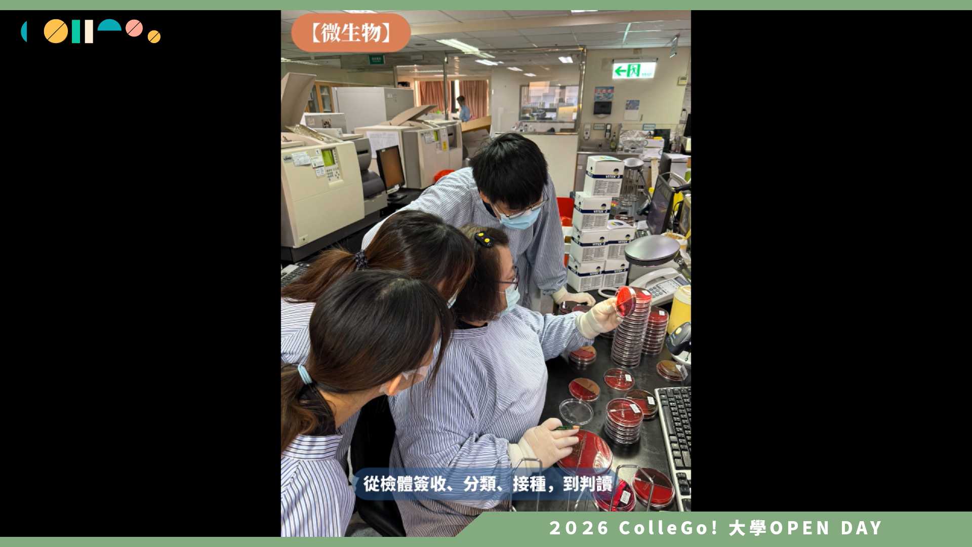 【2026大學OPEN DAY系列影音】高雄醫學大學醫學檢驗生物技術學系 – 產業合作及國內外實習機會