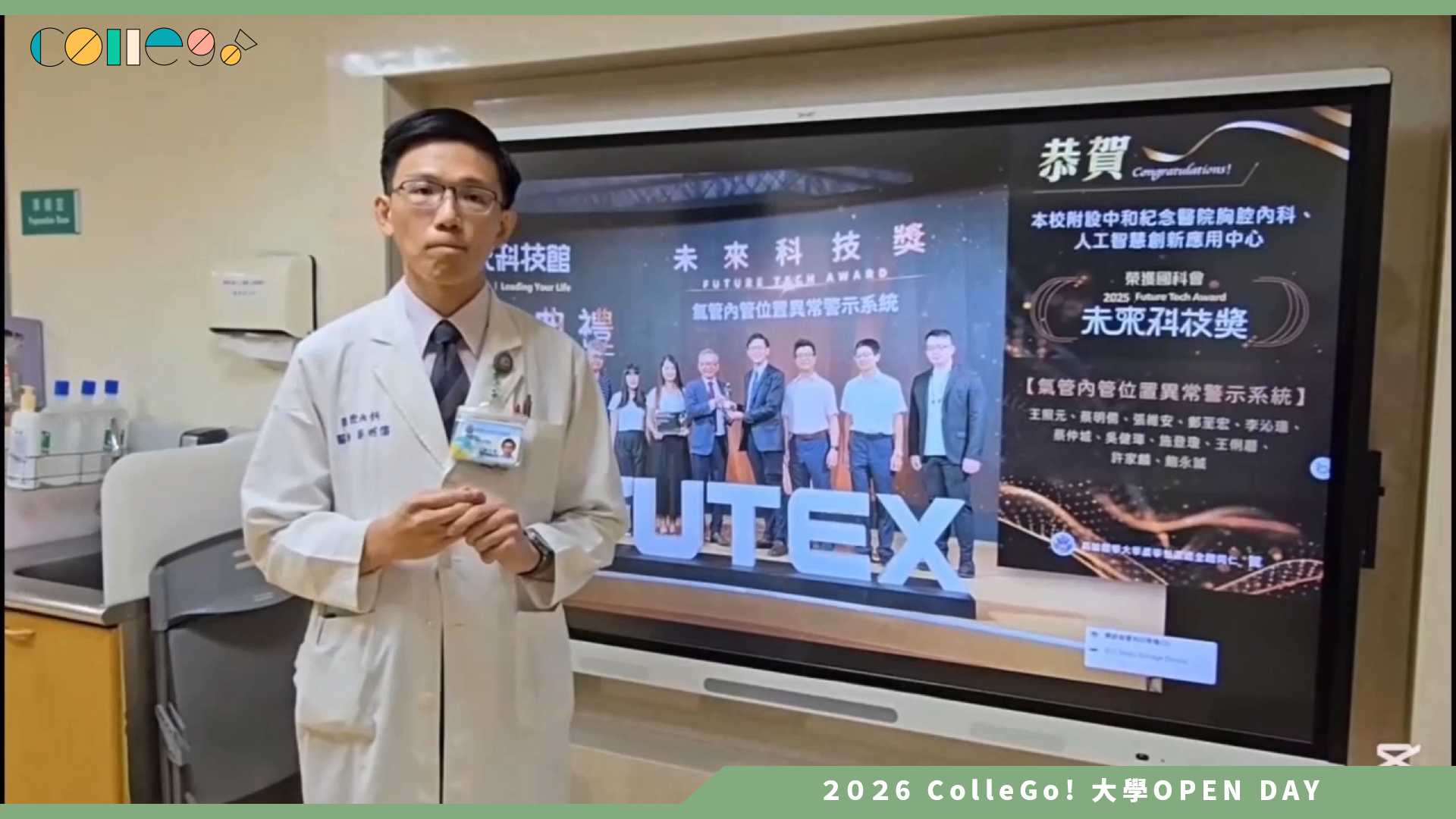 【2026大學OPEN DAY系列影音】高雄醫學大學醫務管理暨醫療資訊學系 – 產業合作及國內外實習機會