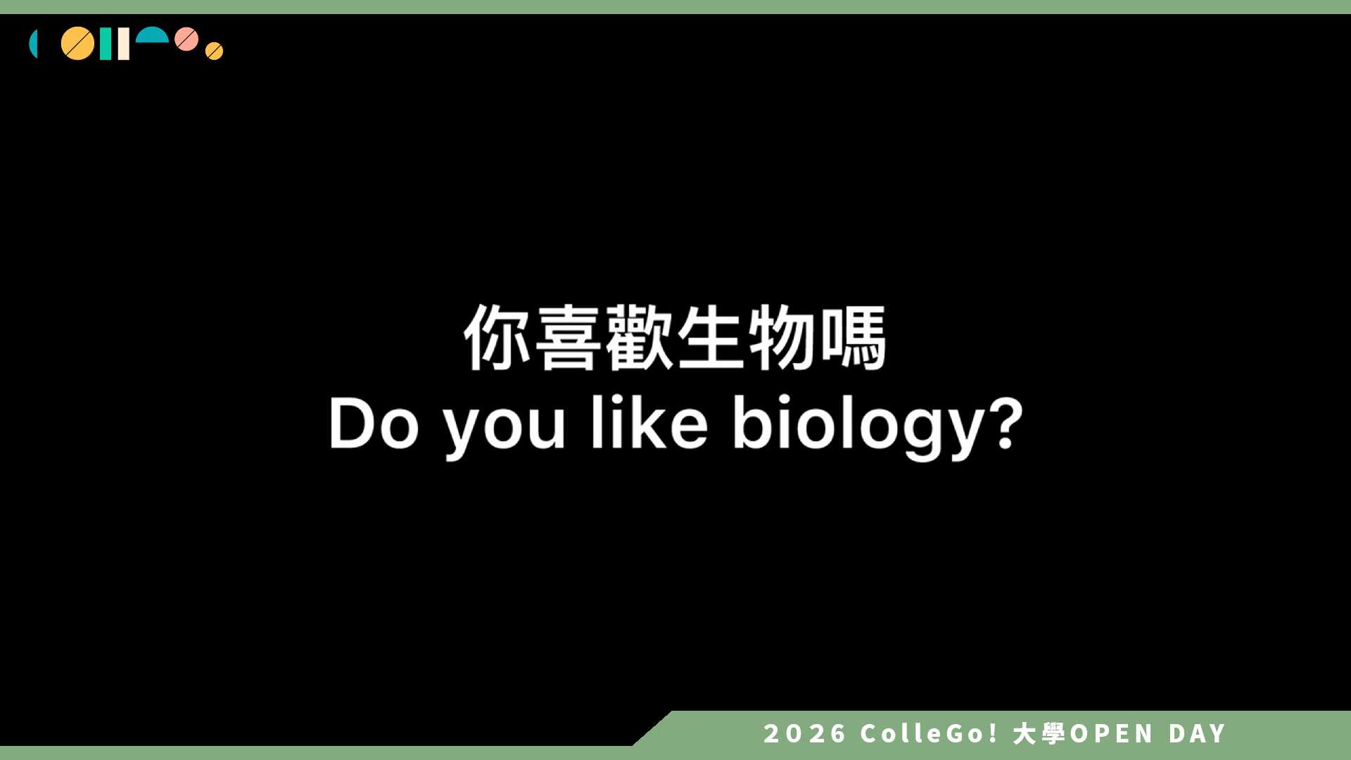 【2026大學OPEN DAY系列影音】高雄醫學大學生物醫學暨環境生物學系 – 產業合作及國內外實習機會
