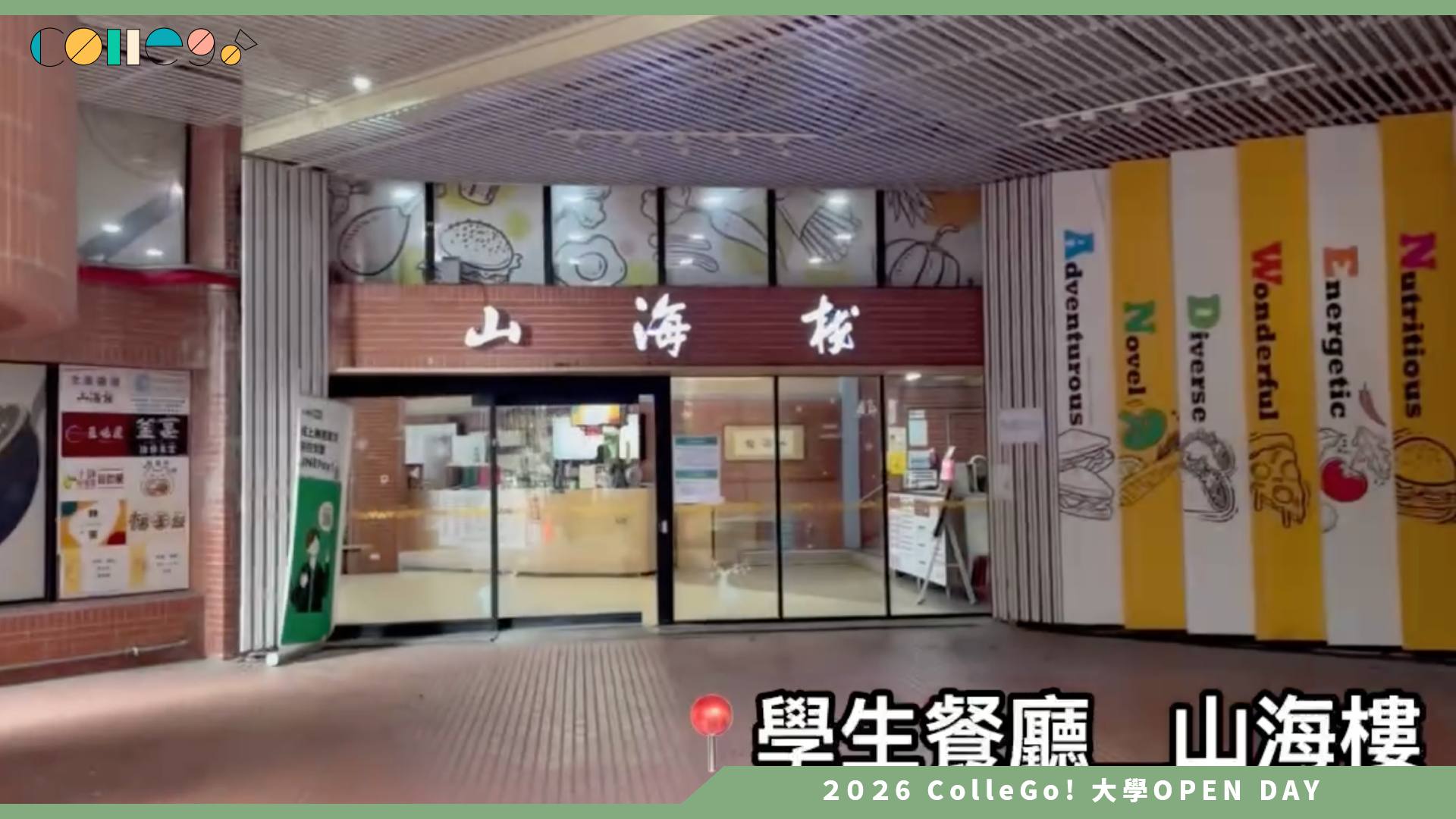 【2026大學OPEN DAY系列影音】國立中山大學護理學系－走進中山大學的每一個角落