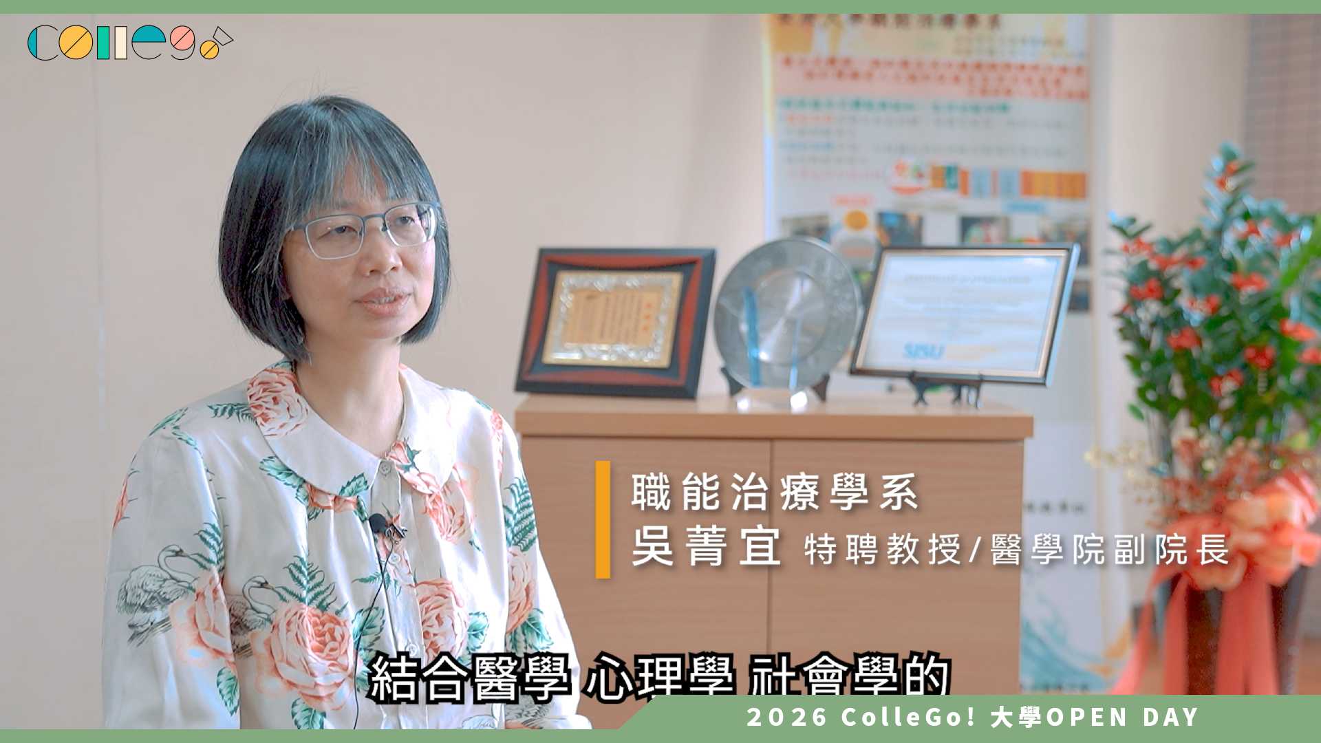 【2026大學OPEN DAY系列影音】長庚大學職能治療學系 – 簡介