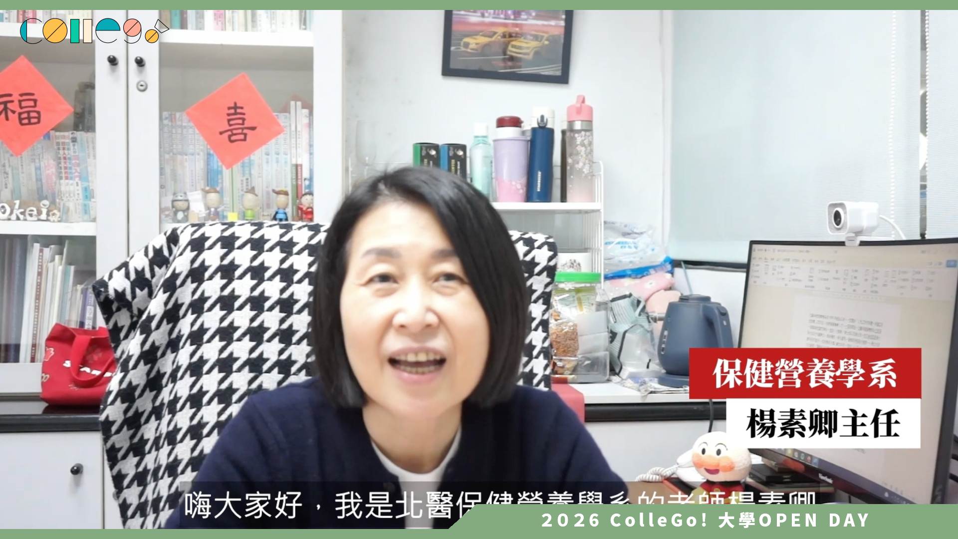 【2026大學OPEN DAY系列影音】臺北醫學大學保健營養學系