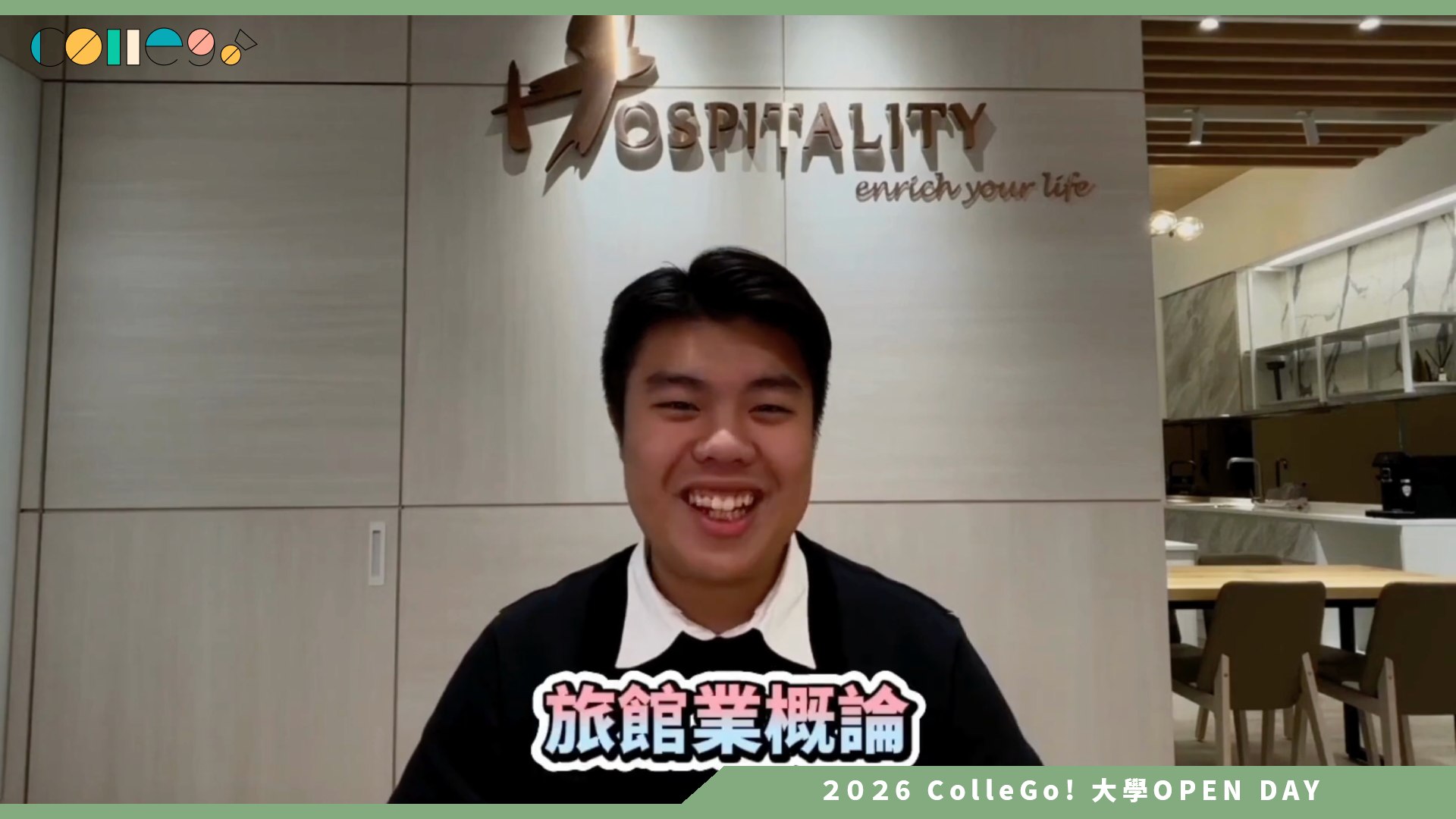 【2026大學OPEN DAY系列影音】東海大學餐旅管理學系 – 餐旅系學什麼