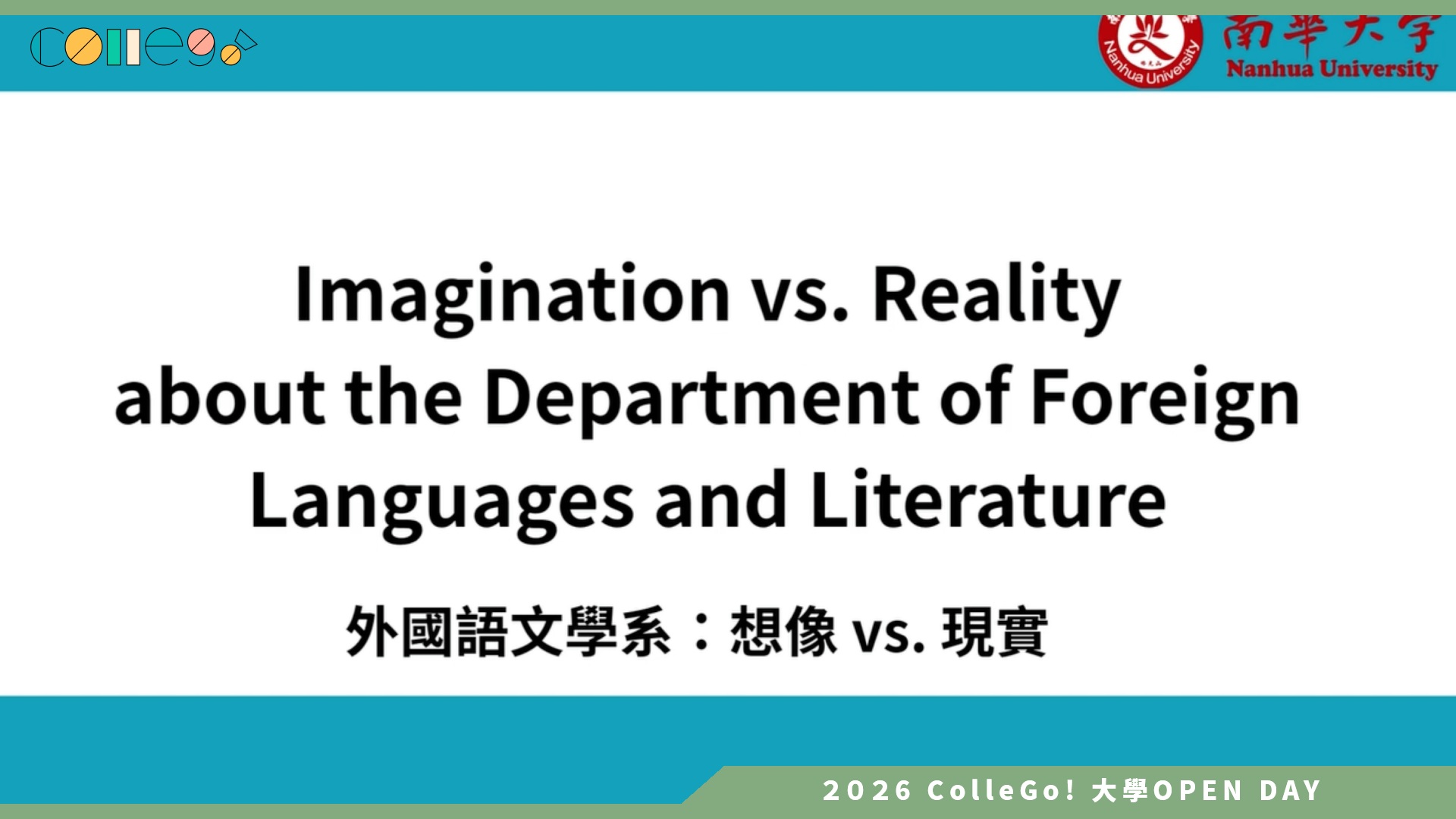 【2026大學OPEN DAY系列影音】南華大學外國語文學系－了解外文系