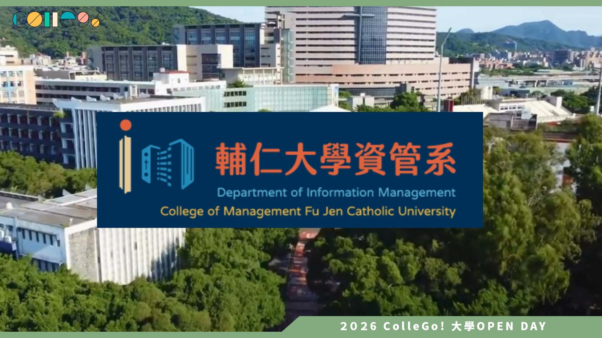 【2026大學OPEN DAY系列影音】輔仁大學資訊管理學系 – 探索科技與管理的無限可能