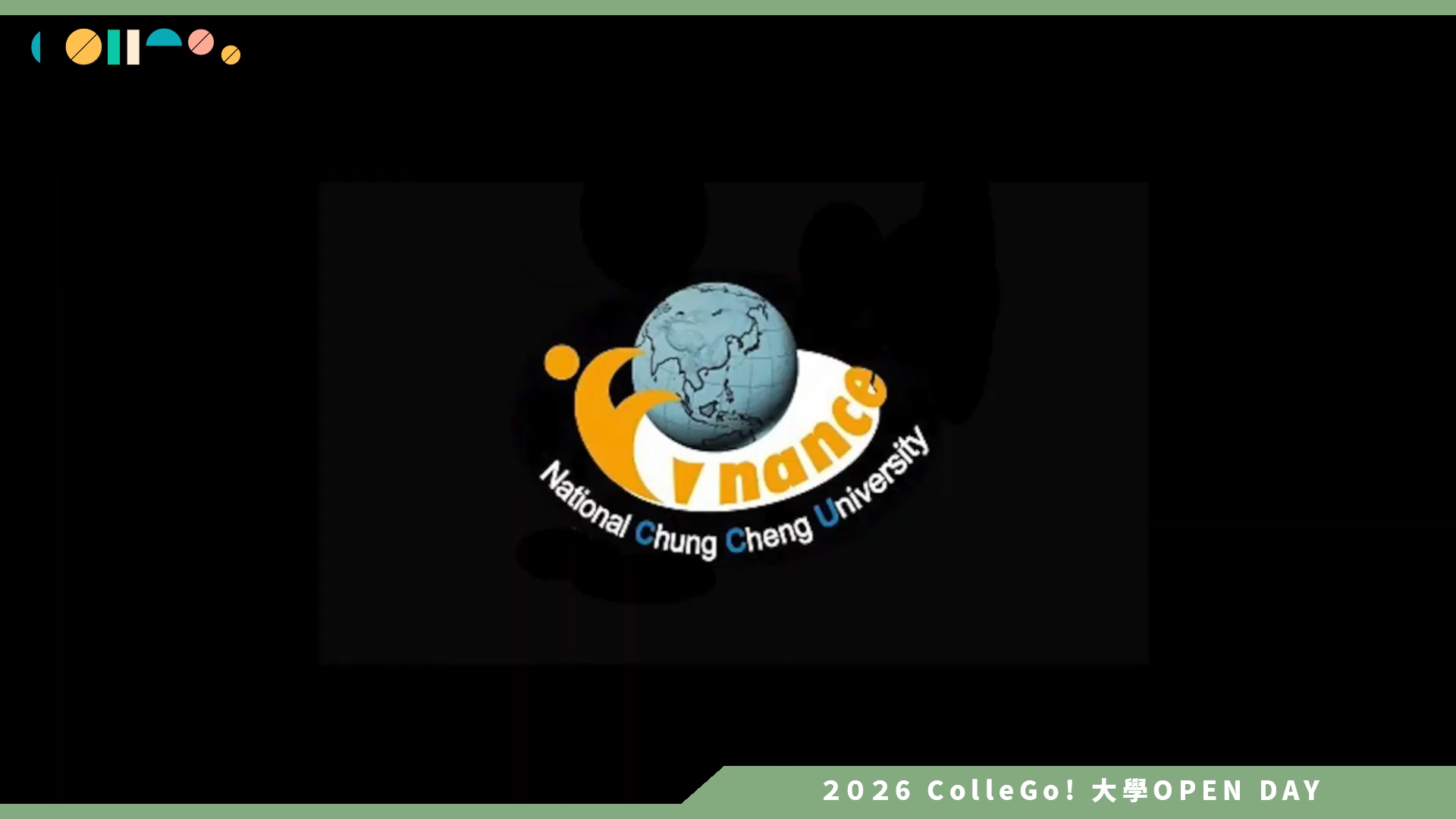 【2026大學OPEN DAY系列影音】國立中正大學財務金融學系 – 學系簡介