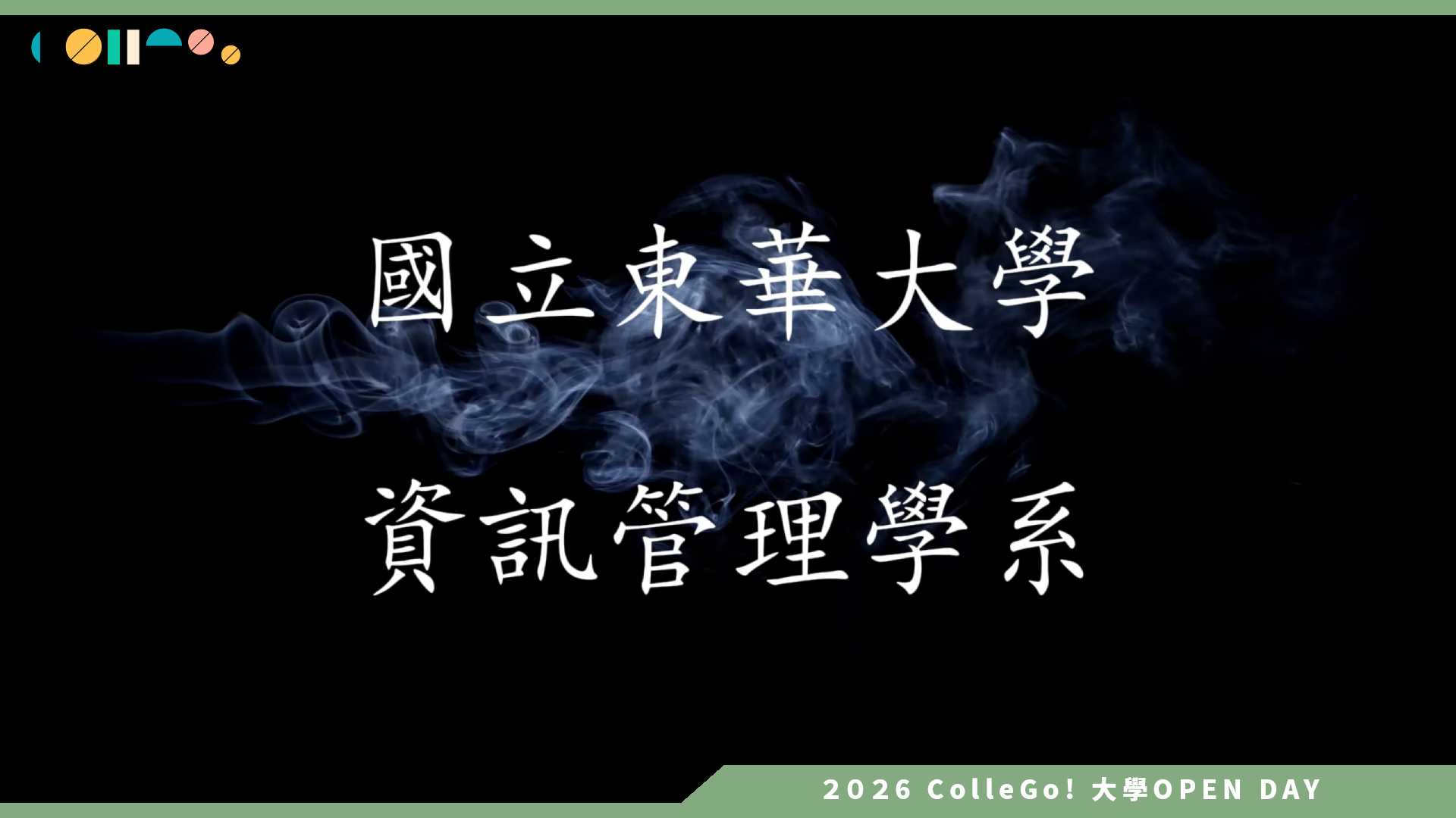 【2026大學OPEN DAY系列影音】國立東華大學資訊管理學系 – 學生專題成果展示