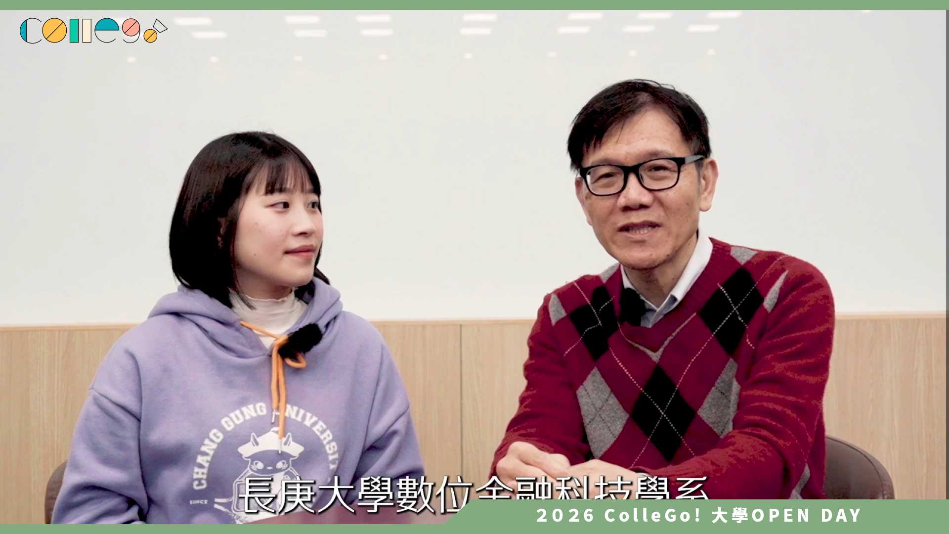 【2026大學OPEN DAY系列影音】長庚大學數位金融科技學系 – 解碼金融科技