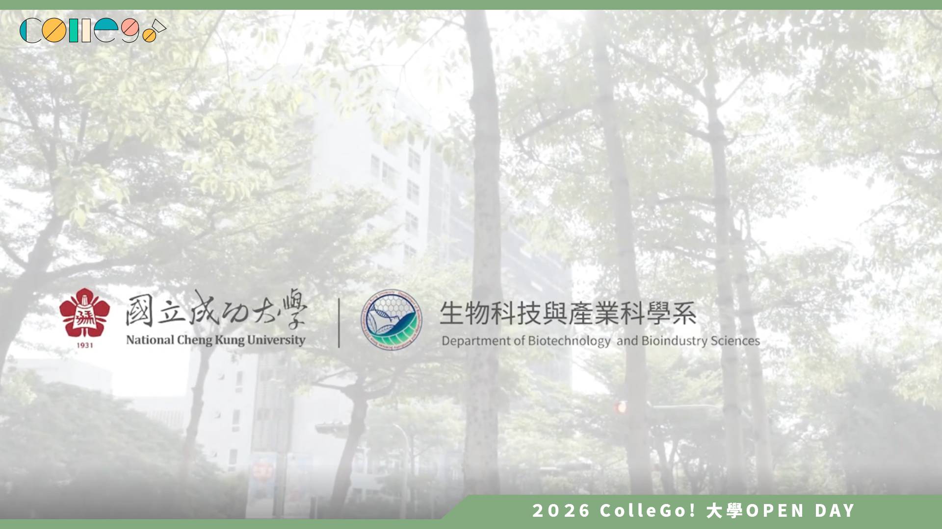 【2026大學OPEN DAY系列影音】國立成功大學生物科技與產業科學系 – 學系介紹