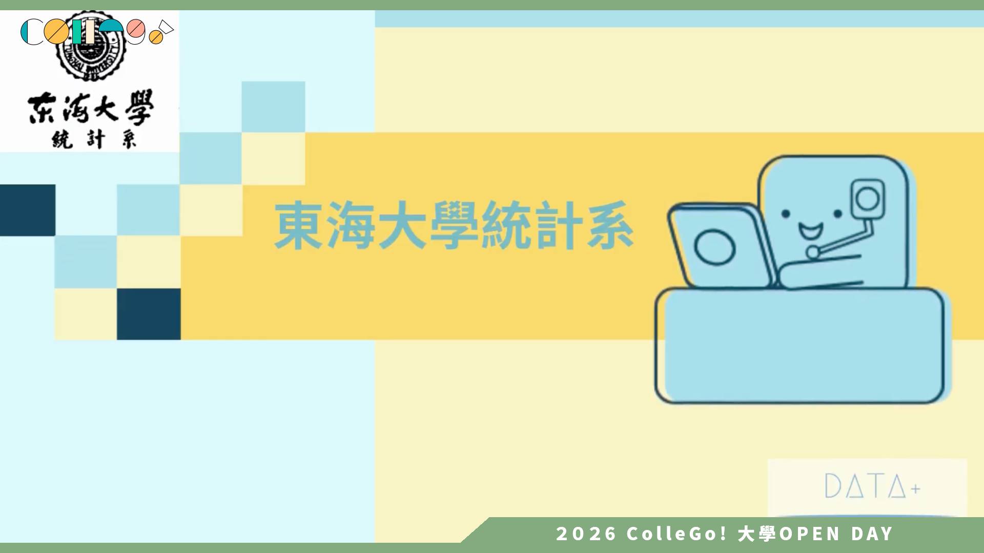 【2026大學OPEN DAY系列影音】東海大學統計學系－一起 Team STAT
