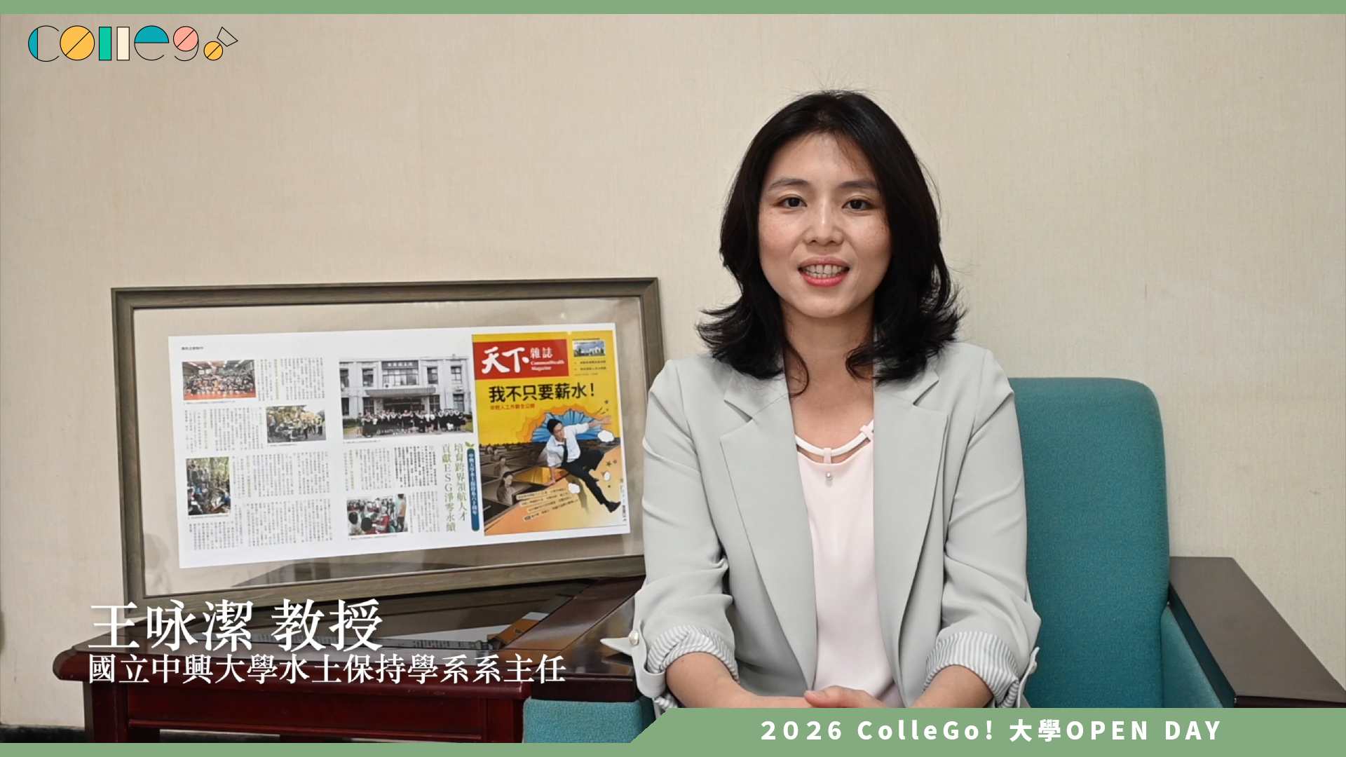 【2026大學OPEN DAY系列影音】國立中興大學水土保持學系 – 課程篇