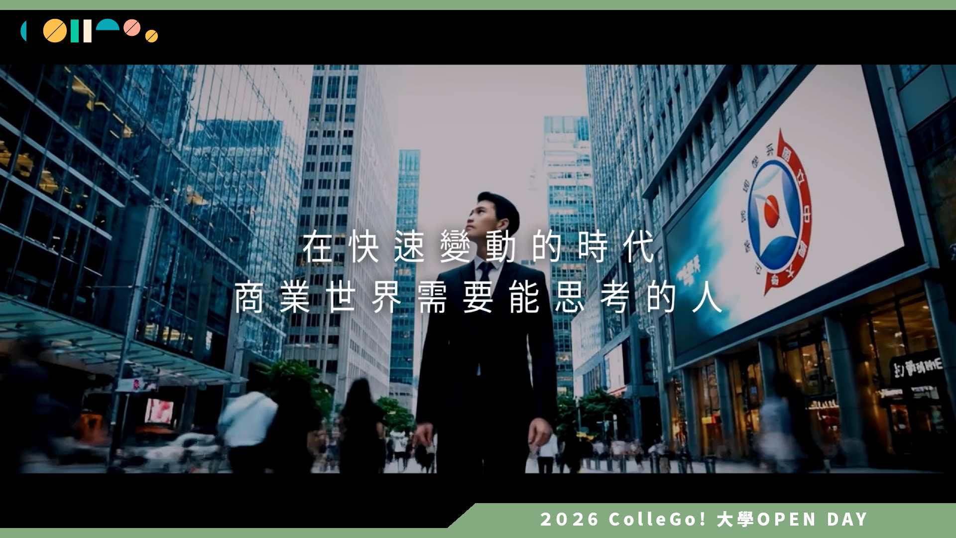 【2026大學OPEN DAY系列影音】國立中興大學企業管理學系 – 掌握競爭力，從中興企管出發，開啟未來無限可能！