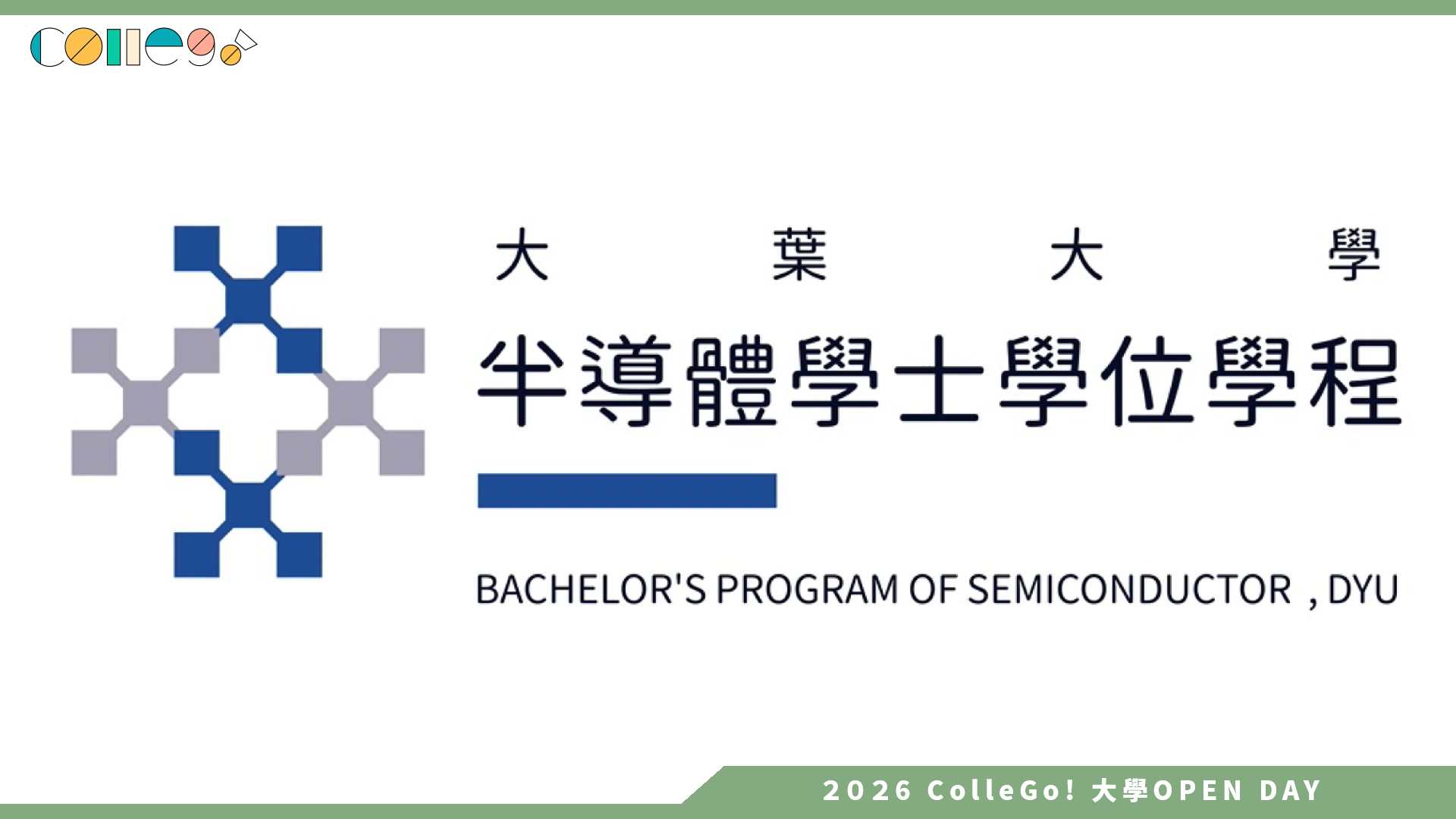 【2026大學OPEN DAY系列影音】大葉大學半導體學士學位學程 – 走進半導體與奈米的世界