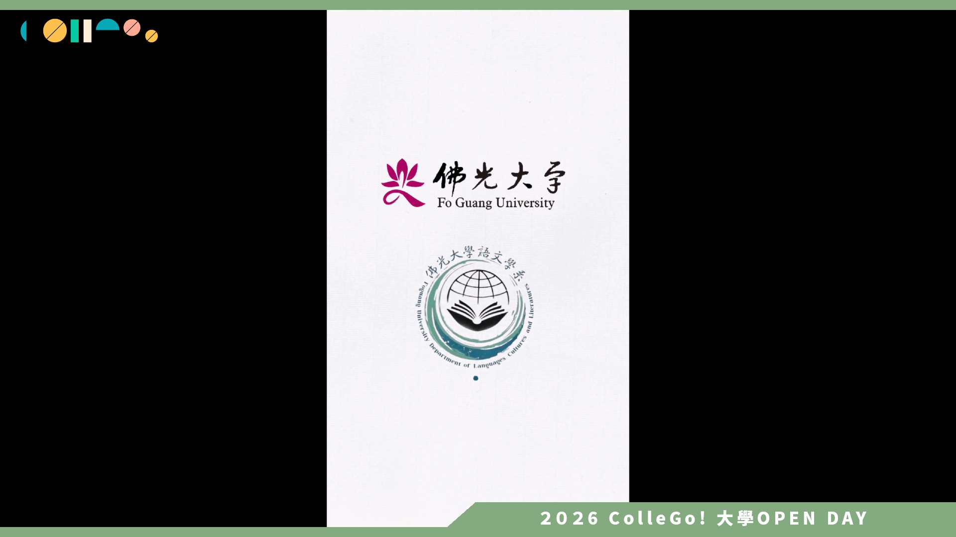【2026大學OPEN DAY系列影音】佛光大學語文學系 – 語文學系第二外語形象短影音