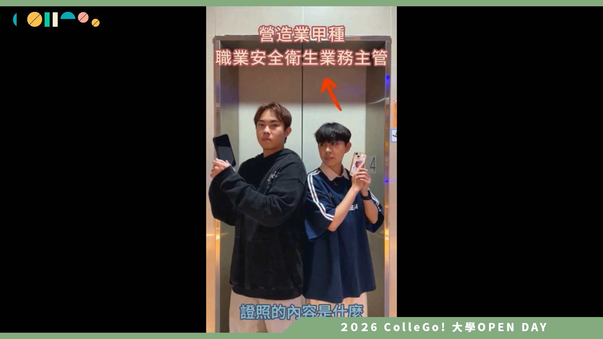 【2026大學OPEN DAY系列影音】佛光大學建築環境設計學士學位學程 – 培育建築新秀見成果 建築系學生榮獲營造業甲種安衛主管證照