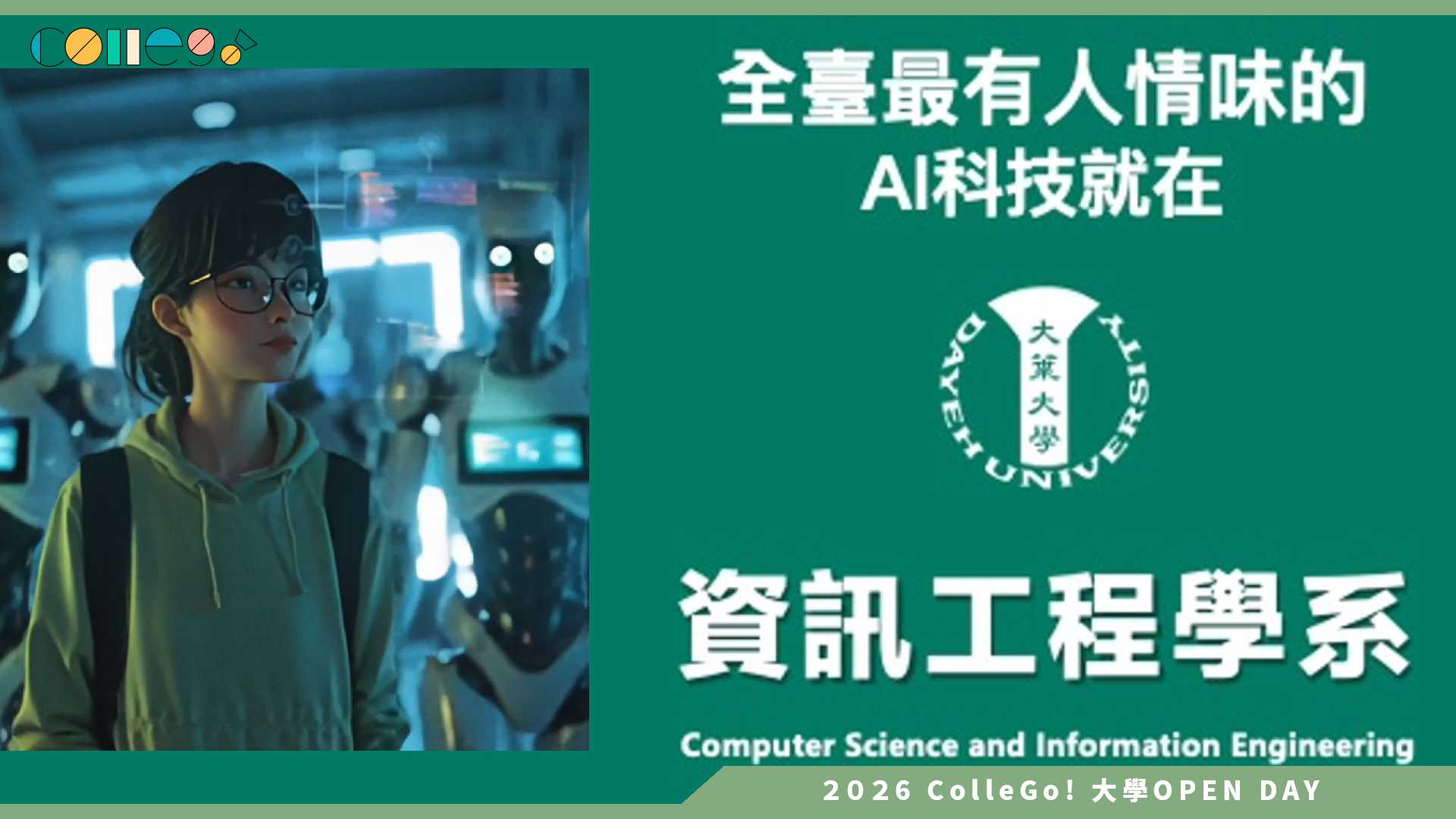 【2026大學OPEN DAY系列影音】大葉大學資訊工程學系 – 認識資工系