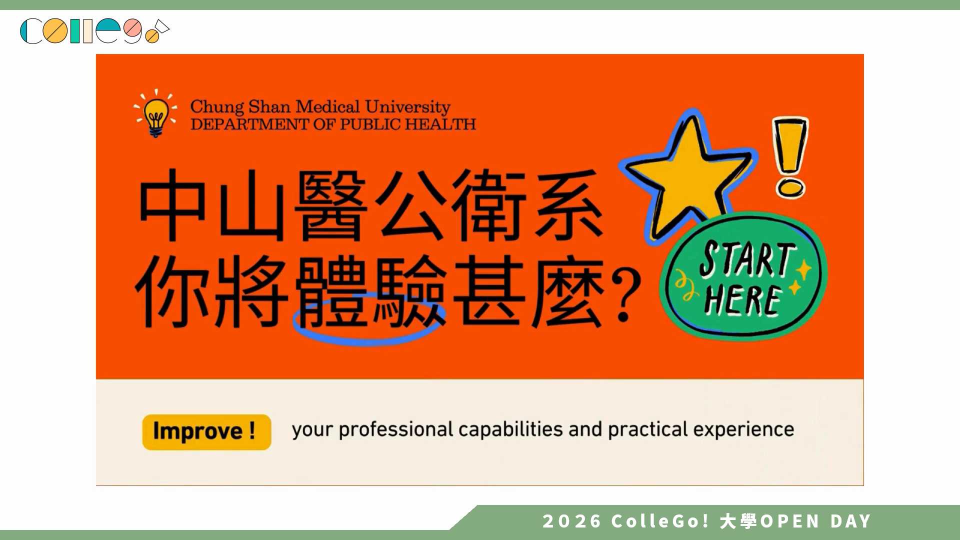 【2026大學OPEN DAY系列影音】中山醫學大學公共衛生學系 – 認識公衛系課程