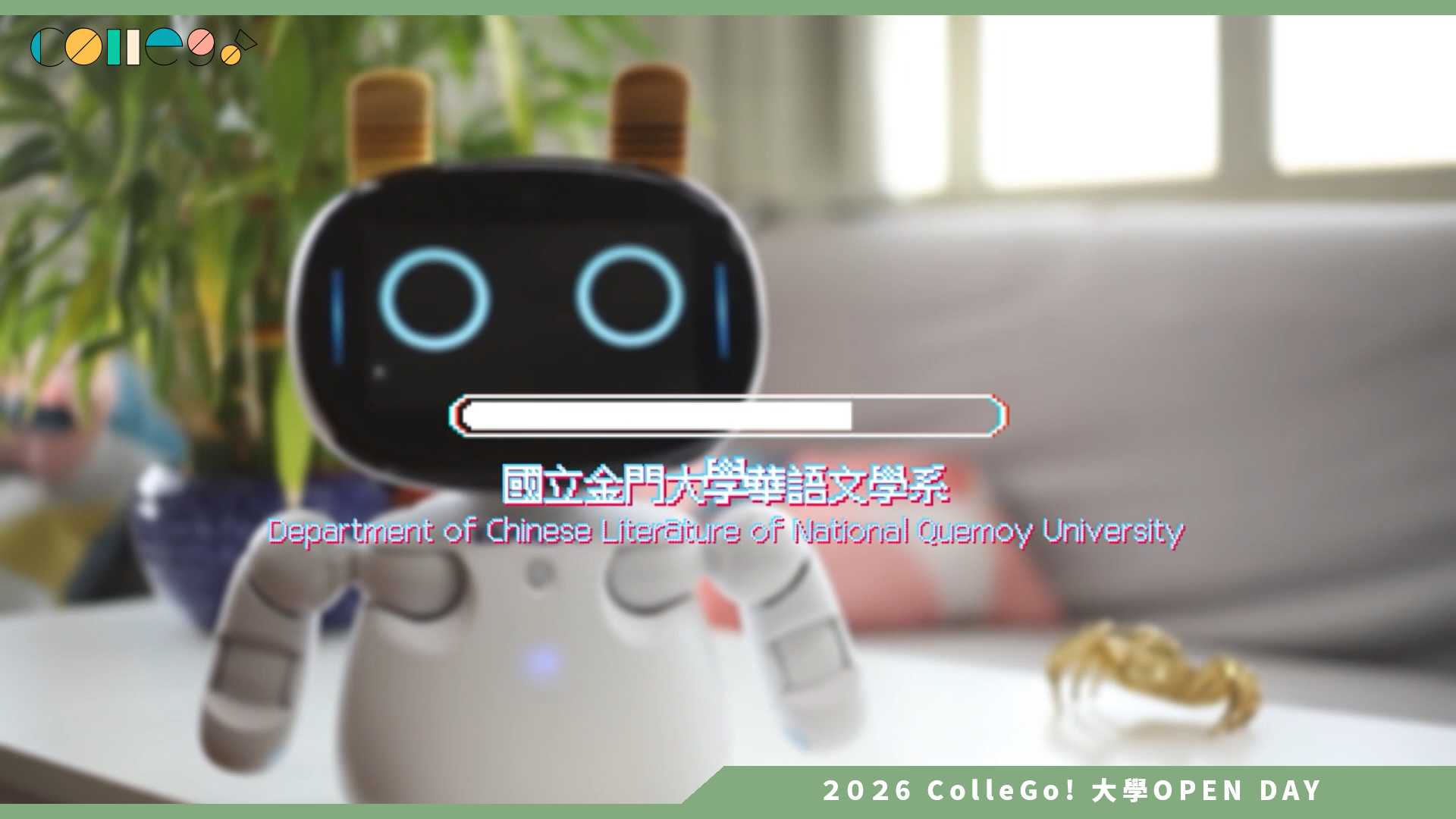 【2026大學OPEN DAY系列影音】國立金門大學華語文學系 – 學系介紹影片