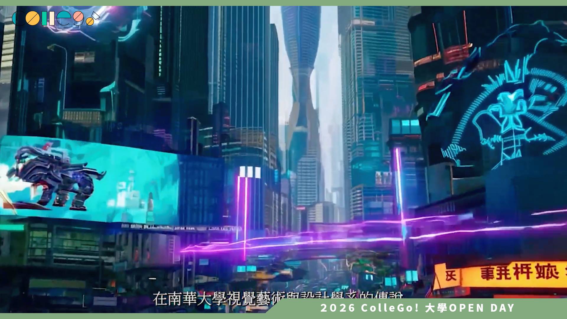 【2026大學OPEN DAY系列影音】南華大學視覺藝術與設計學系－祥龍獻瑞