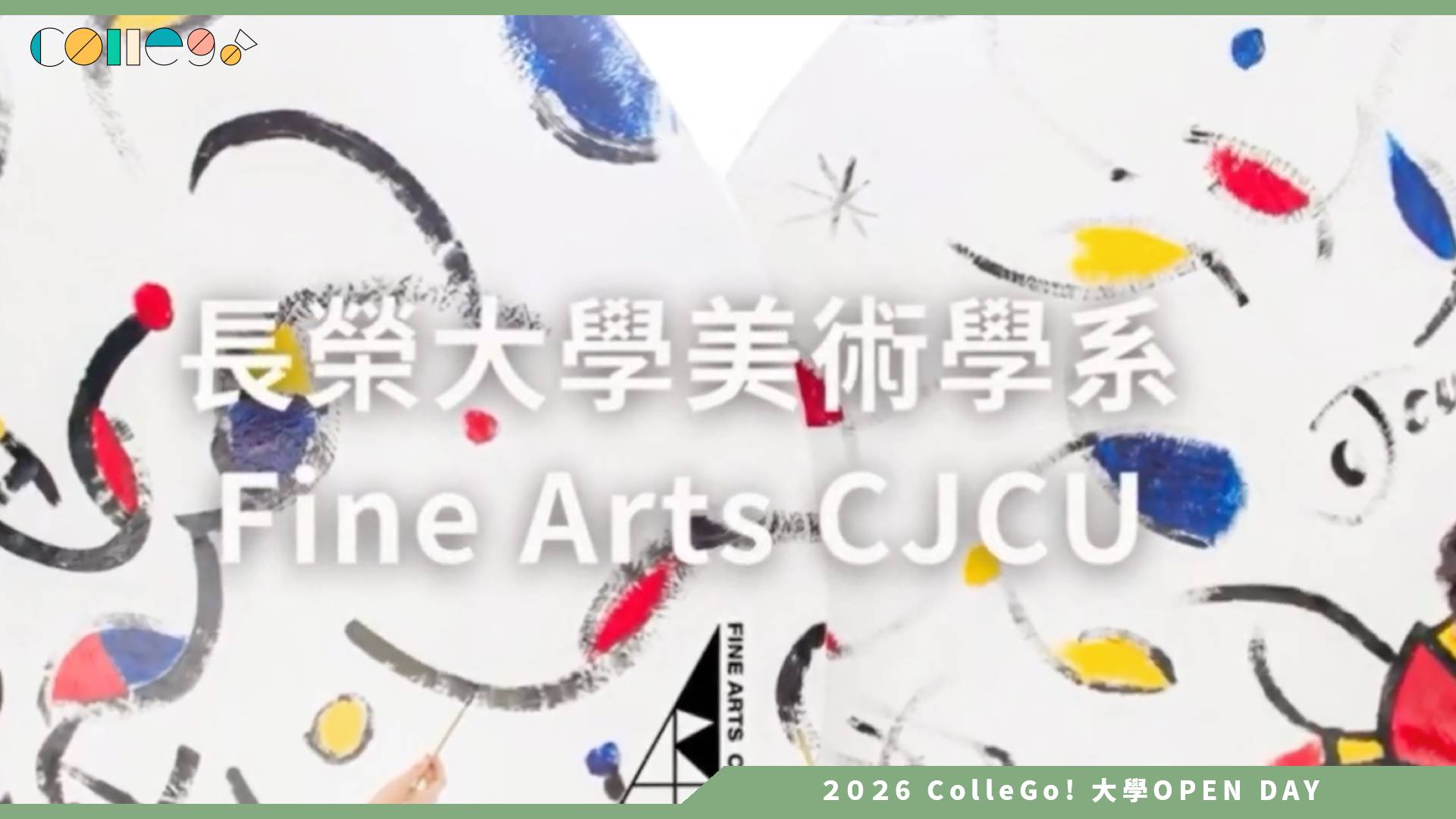 【2026大學OPEN DAY系列影音】長榮大學美術學系 – 陪你把想法變成作品、把創作帶進世界