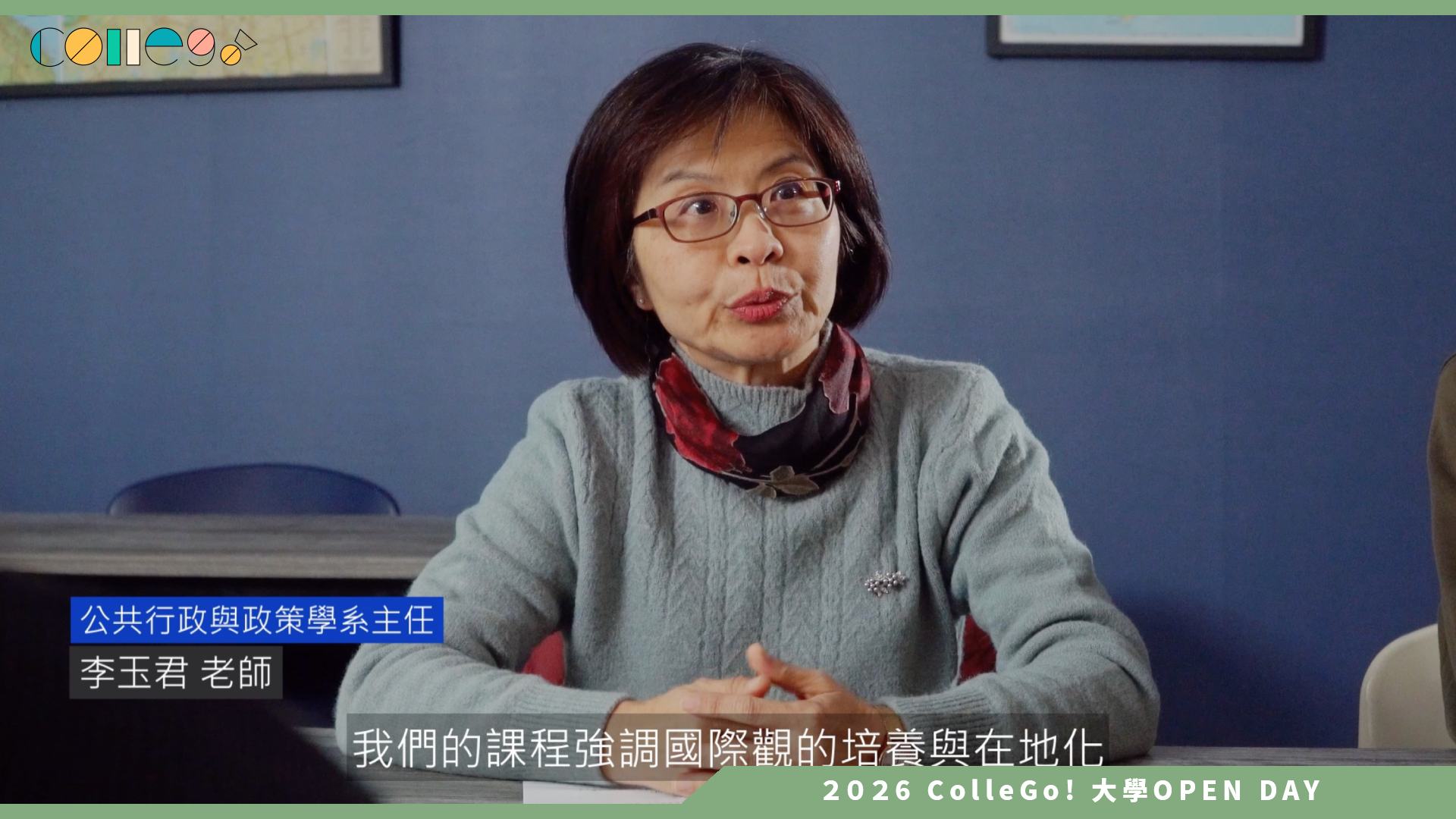 【2026大學OPEN DAY系列影音】國立暨南國際大學公共行政與政策學系－高中生和系友的奇特旅行 – 暨大公行 ColleGo!