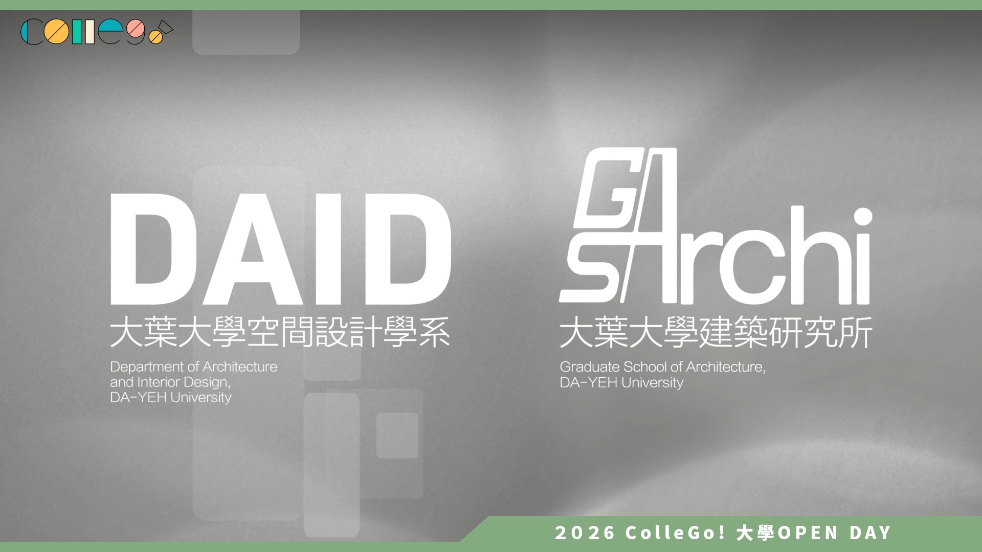 【2026大學OPEN DAY系列影音】大葉大學空間設計學系 – AI 與數位類比的共構實踐