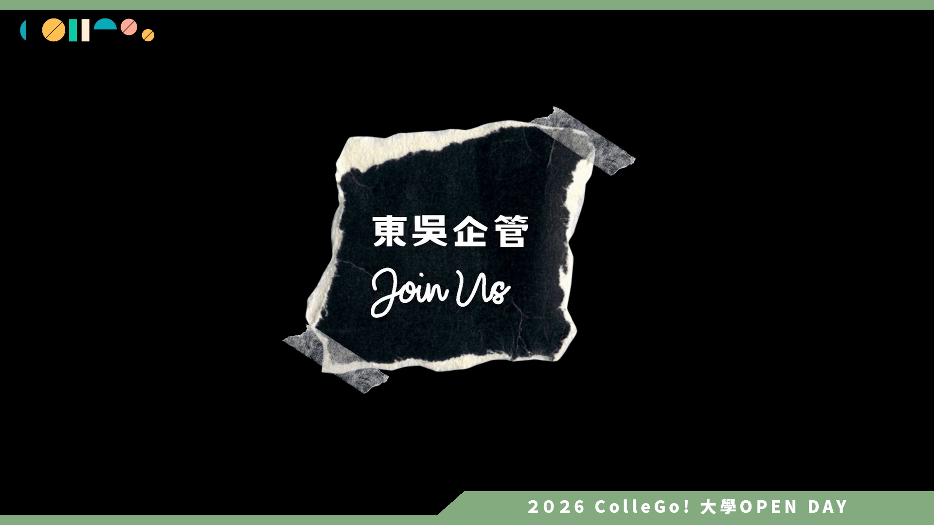 【2026大學OPEN DAY系列影音】東吳大學企業管理學系 – 學系介紹