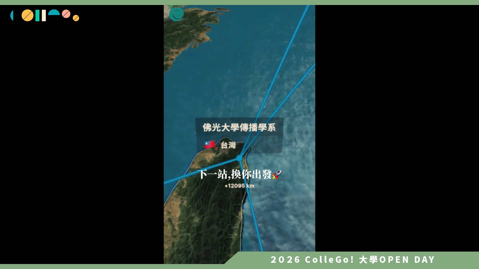 【2026大學OPEN DAY系列影音】佛光大學傳播學系 – 海外交換 & 實習